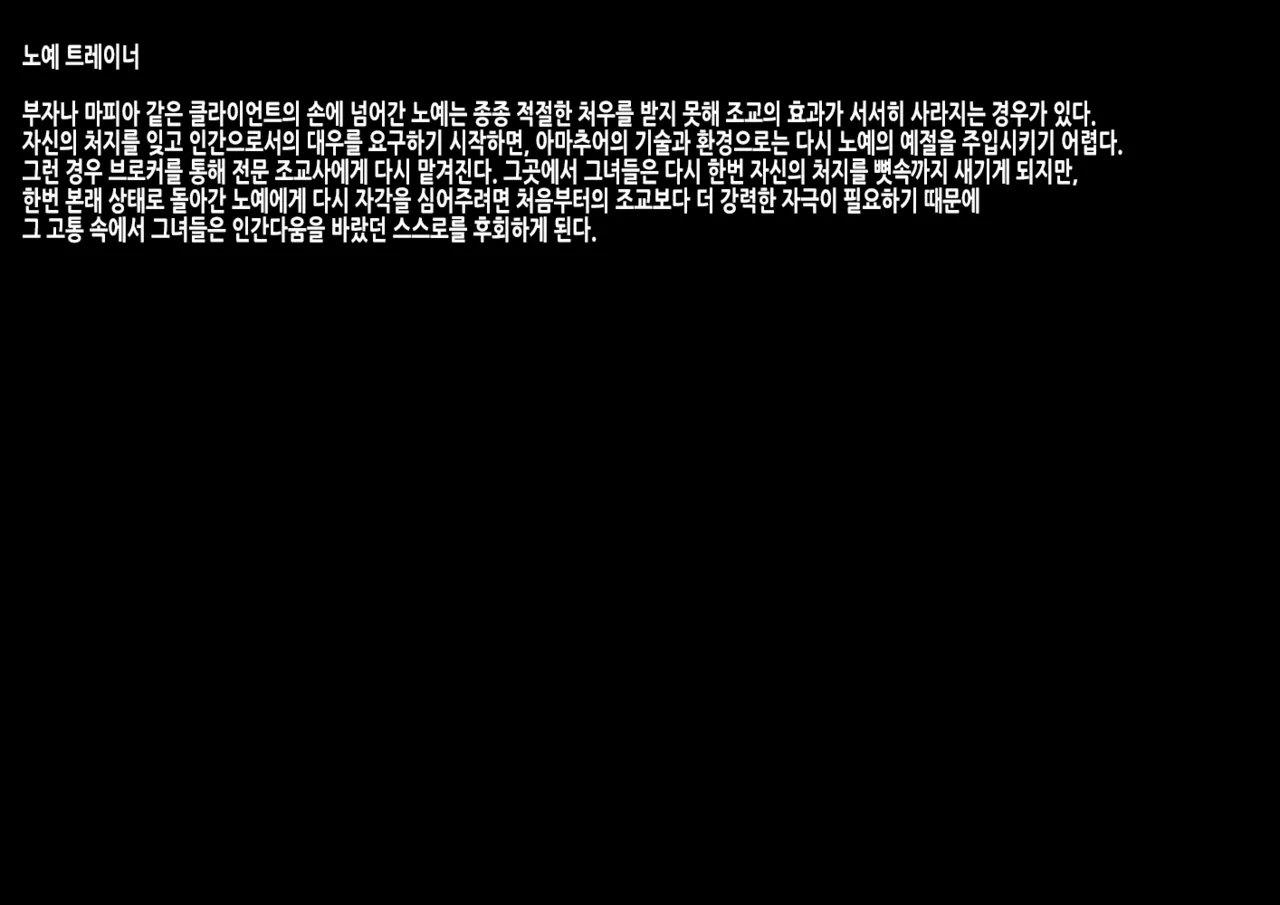 Dorei Trainer | 노예 트레이너 page 3 full