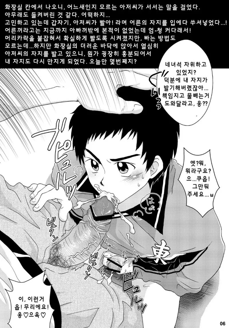 Eki no Toilet de Mitsukacchatta | 역의 화장실에서 들켜버렸다 page 4 full