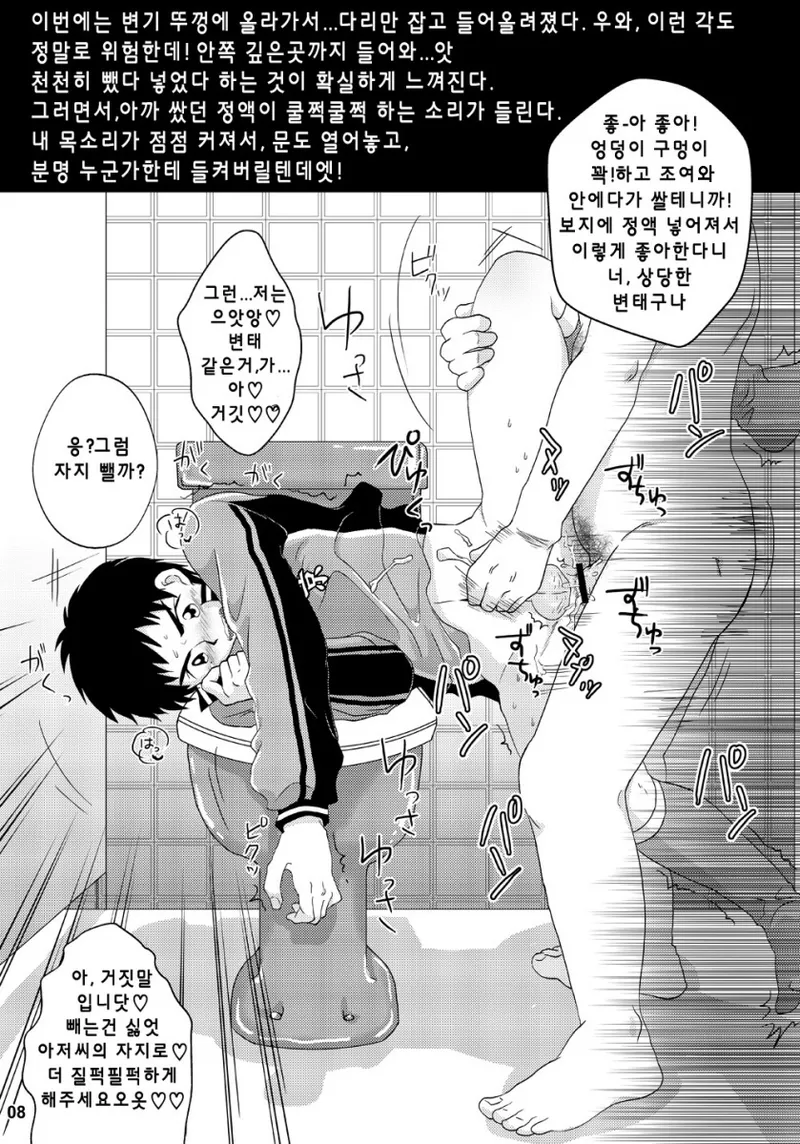 Eki no Toilet de Mitsukacchatta | 역의 화장실에서 들켜버렸다 page 5 full
