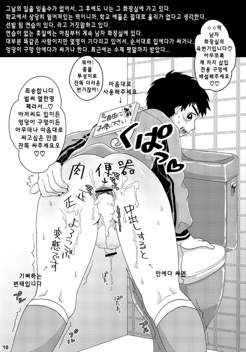 Eki no Toilet de Mitsukacchatta | 역의 화장실에서 들켜버렸다 page 7 full