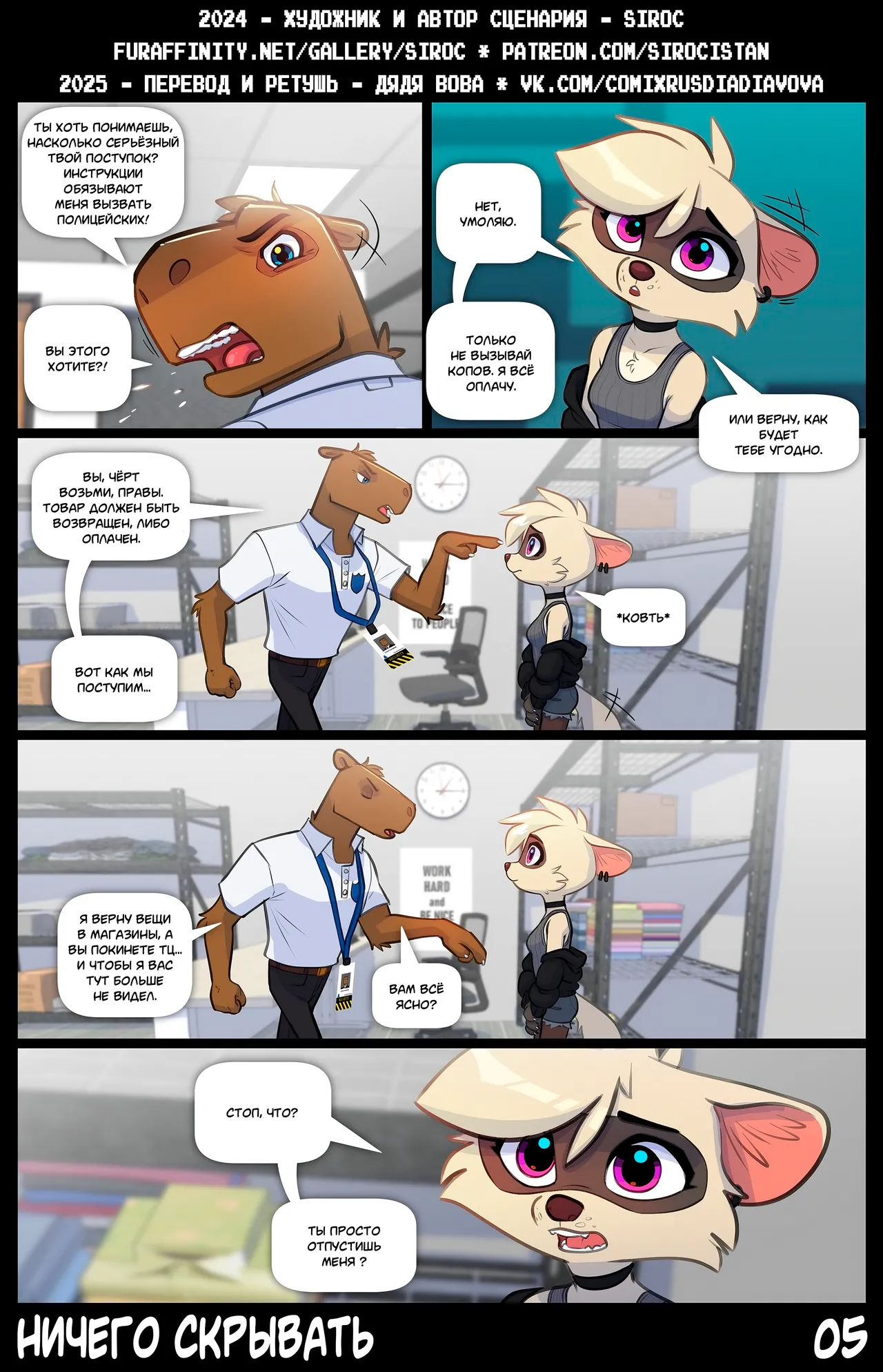 Nothing To Hide l Ничего скрывать page 5 full