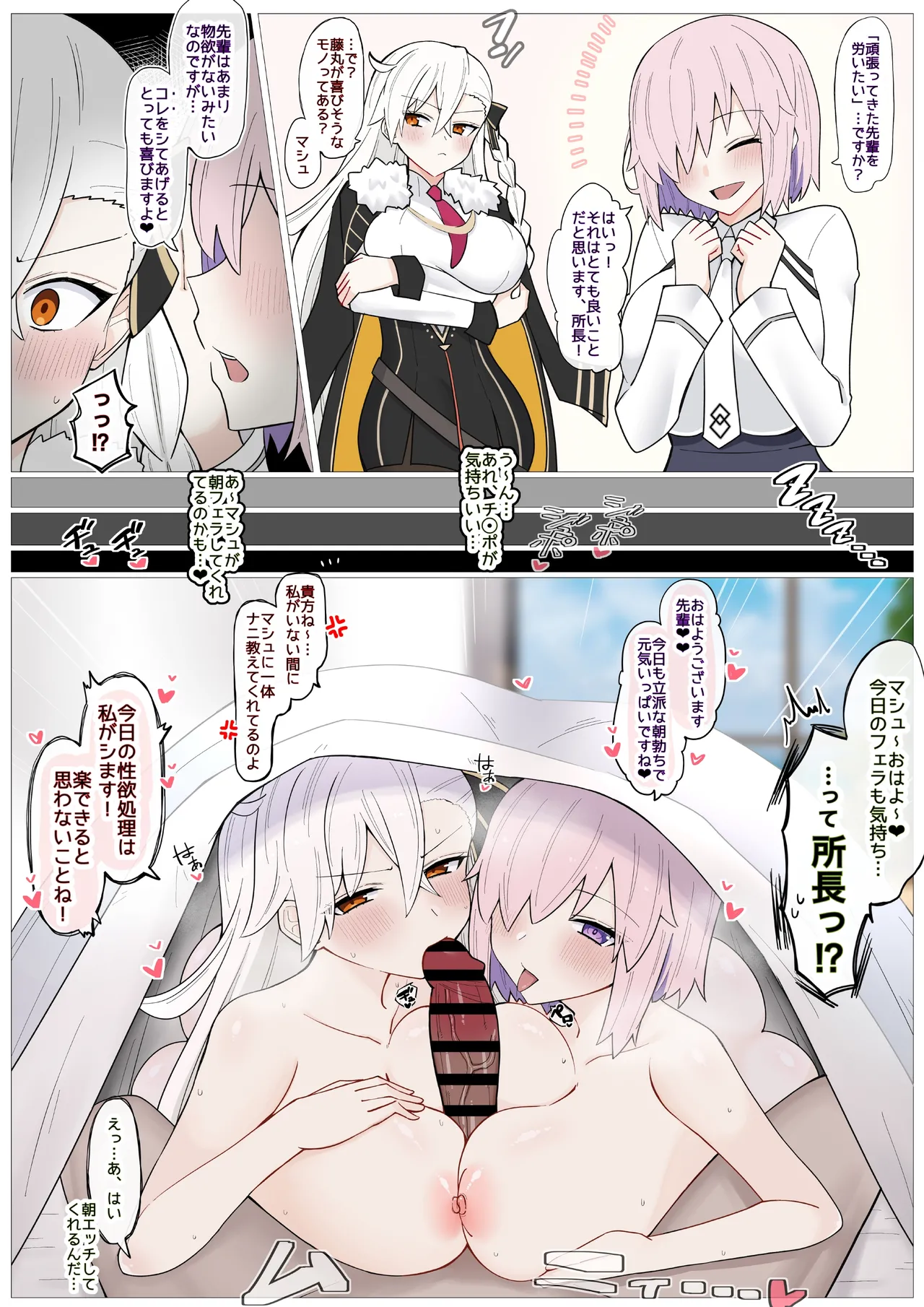 オルガマリー所長のエッチな労い❤︎ page 1 full