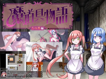Madougu Monogatari ~Sharu Hen~ cover