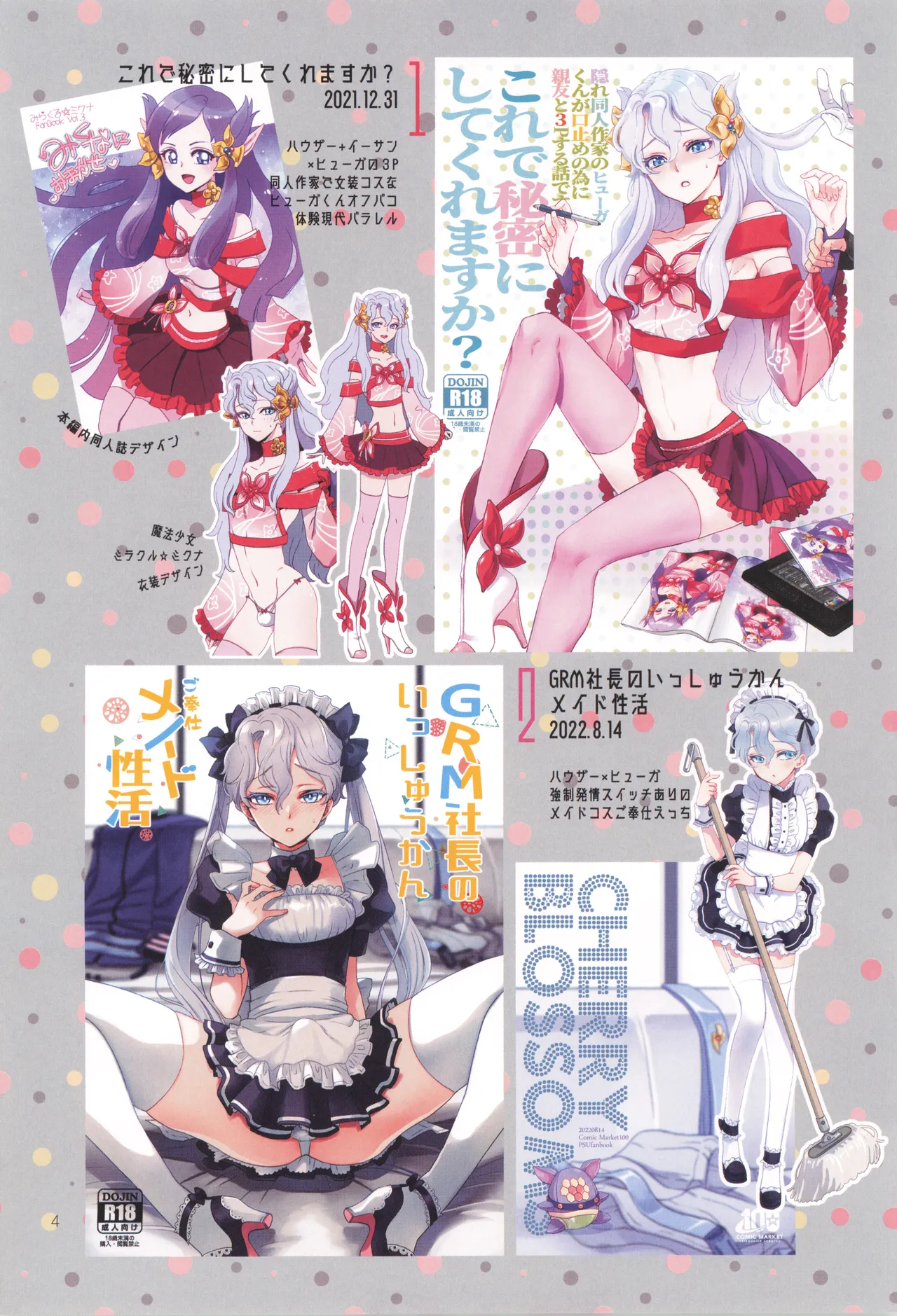 ヒューガ社長がいろんな女装させられるシリーズまとめ 再録集1 page 4 full