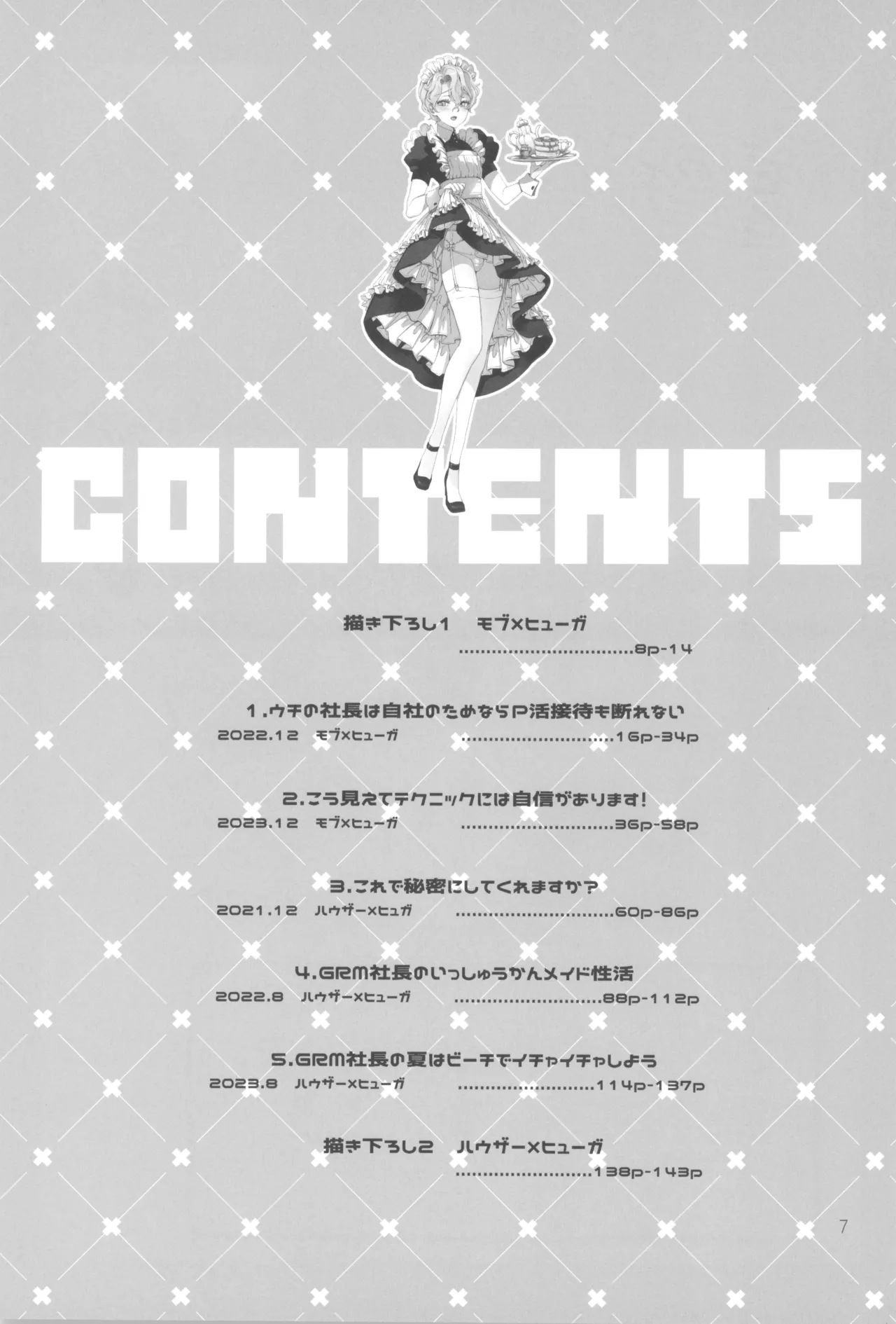 ヒューガ社長がいろんな女装させられるシリーズまとめ 再録集1 page 7 full