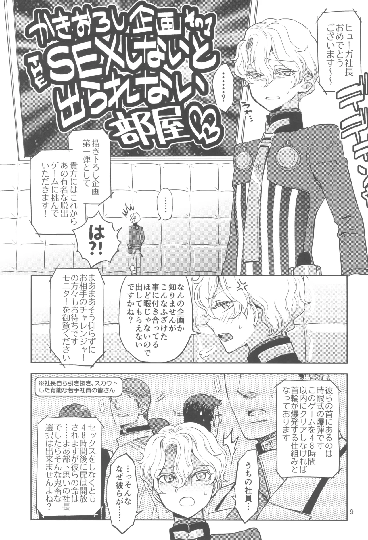 ヒューガ社長がいろんな女装させられるシリーズまとめ 再録集1 page 9 full