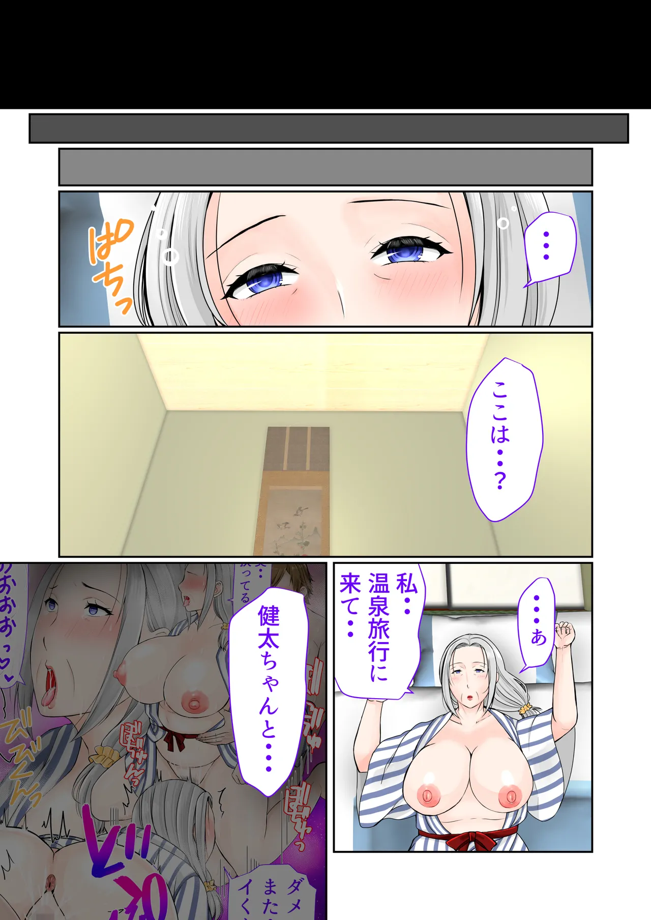 Sobo to 2-haku 3-kka Onsen  Ryokou Kouhen page 3 full