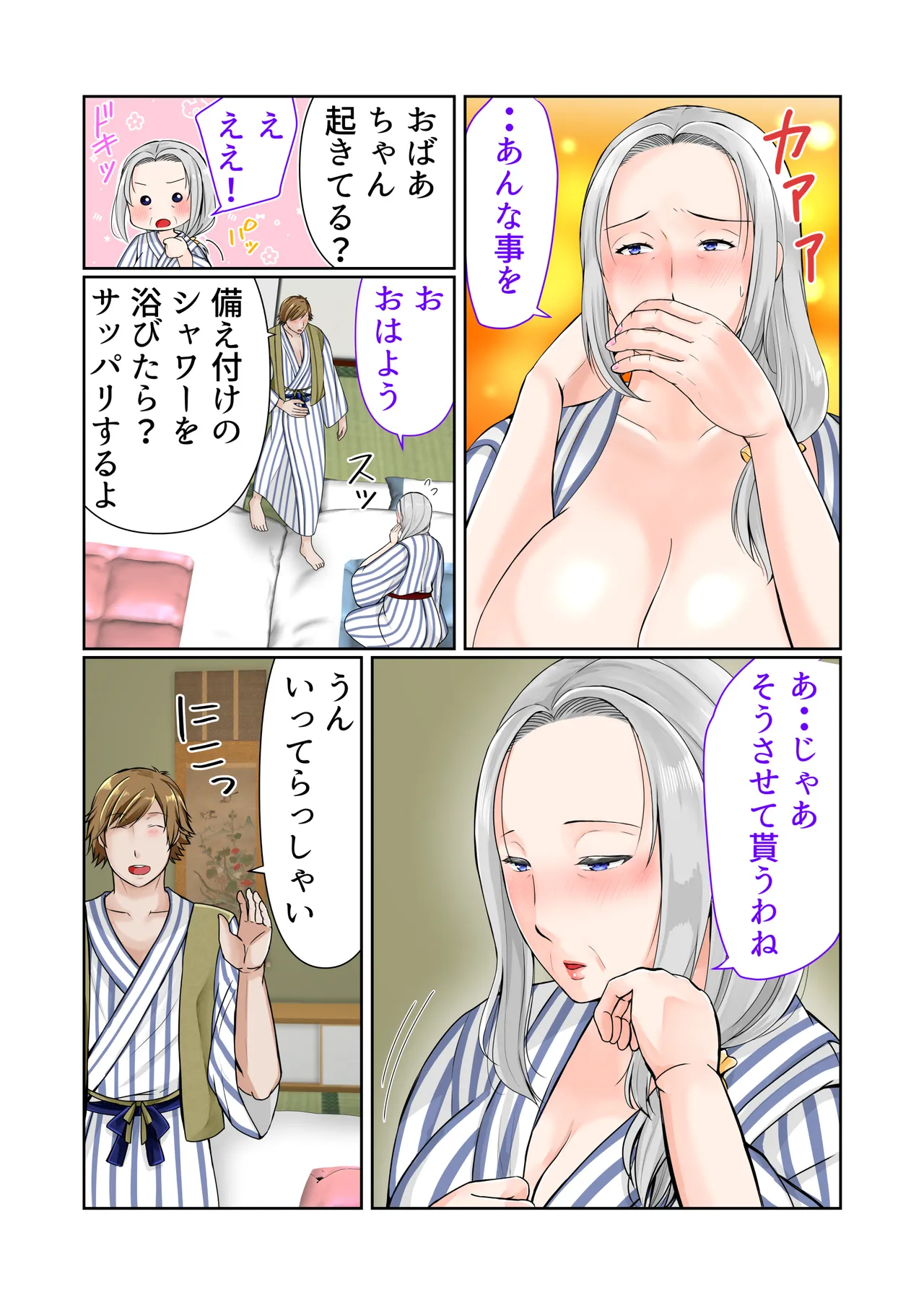 Sobo to 2-haku 3-kka Onsen  Ryokou Kouhen page 4 full
