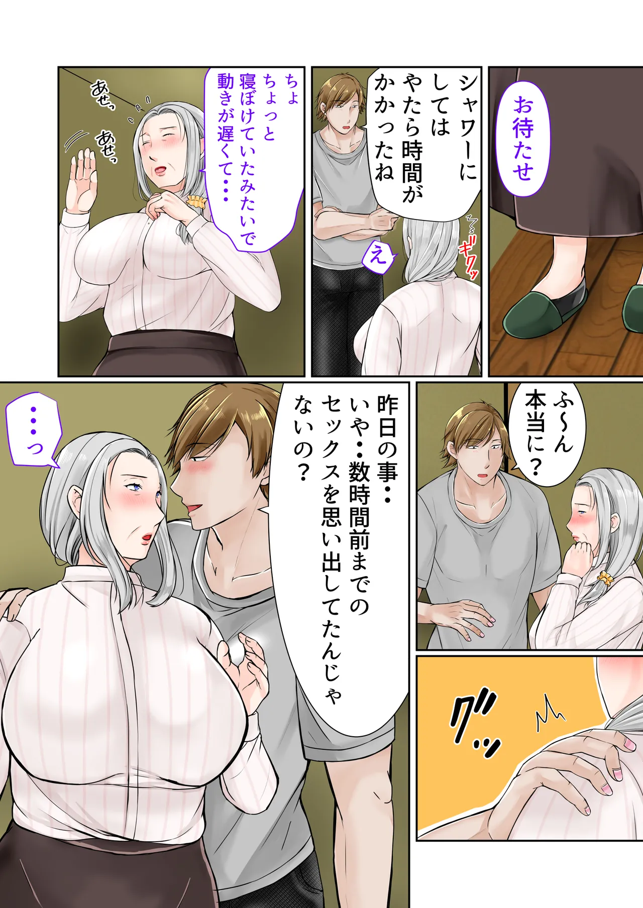 Sobo to 2-haku 3-kka Onsen  Ryokou Kouhen page 7 full