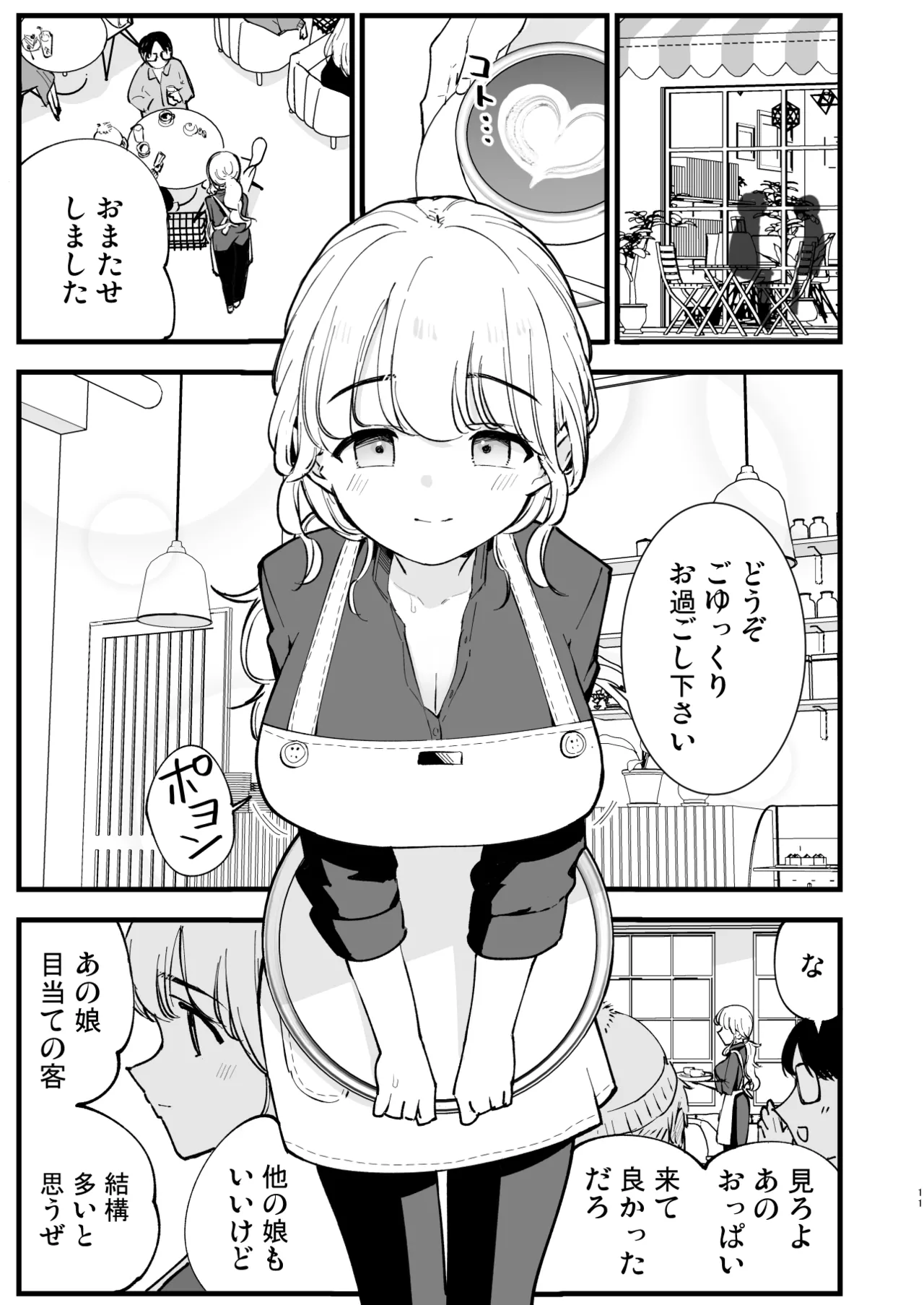 ボクの彼女はカフェ店員2〜寝取られ、堕ちて〜 page 10 full
