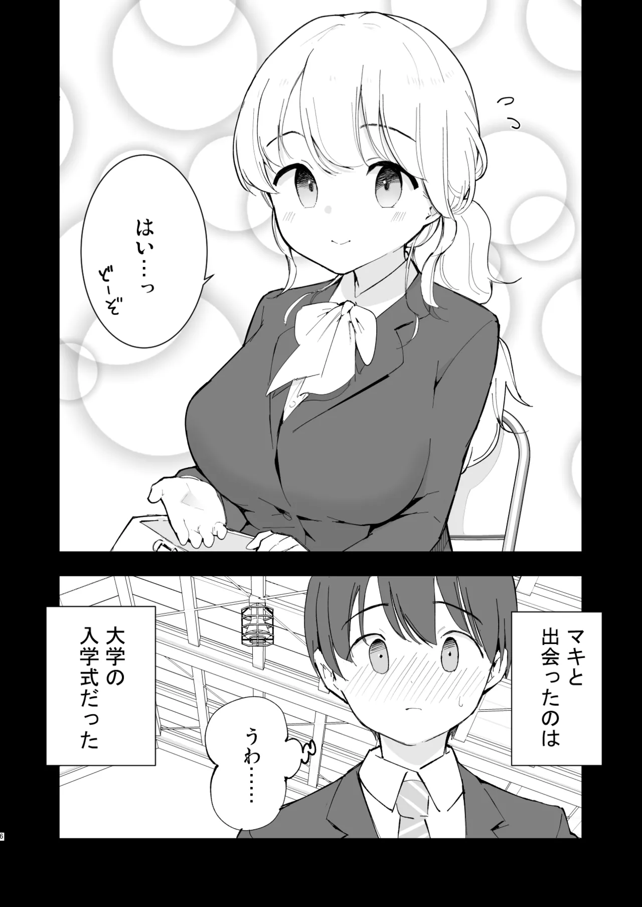 ボクの彼女はカフェ店員2〜寝取られ、堕ちて〜 page 5 full