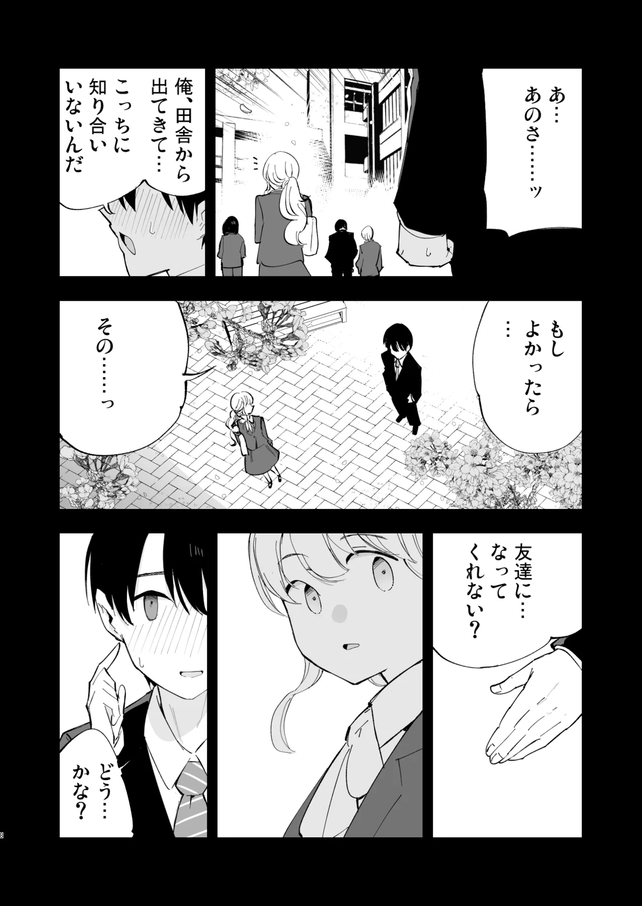 ボクの彼女はカフェ店員2〜寝取られ、堕ちて〜 page 7 full