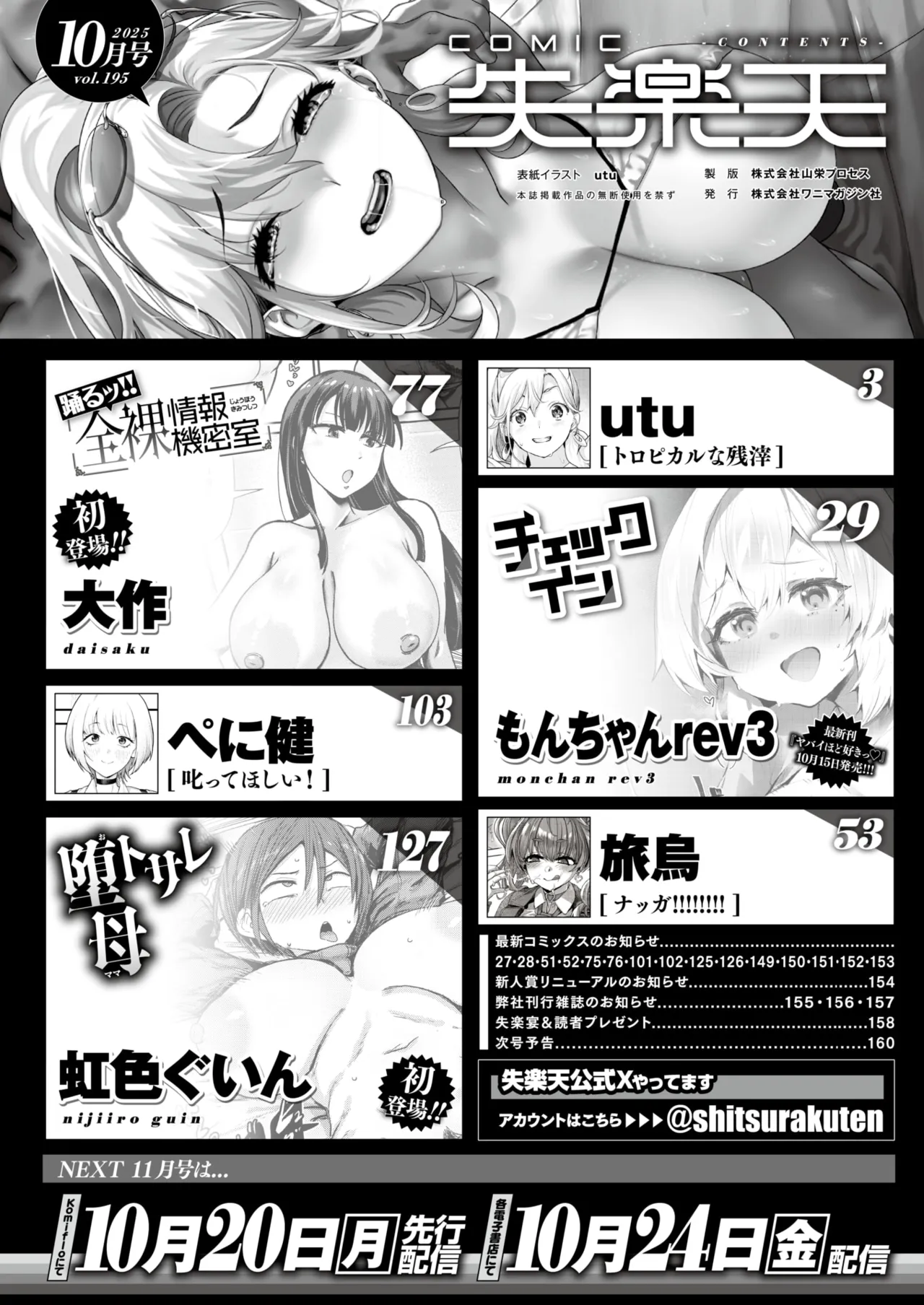 COMIC Shitsurakuten 2025-10 page 2 full