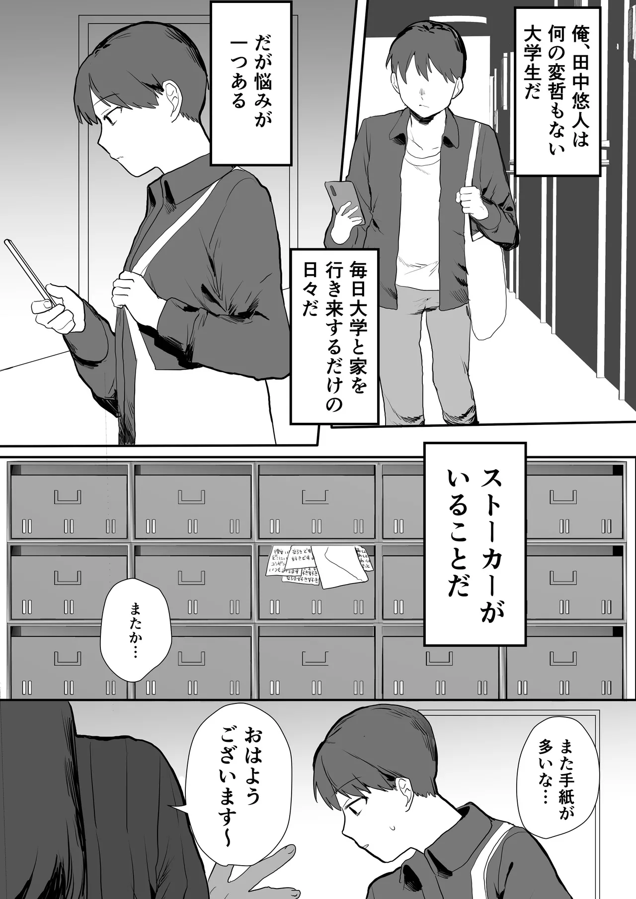 隣人ストーカーは巨乳なあの子 page 2 full