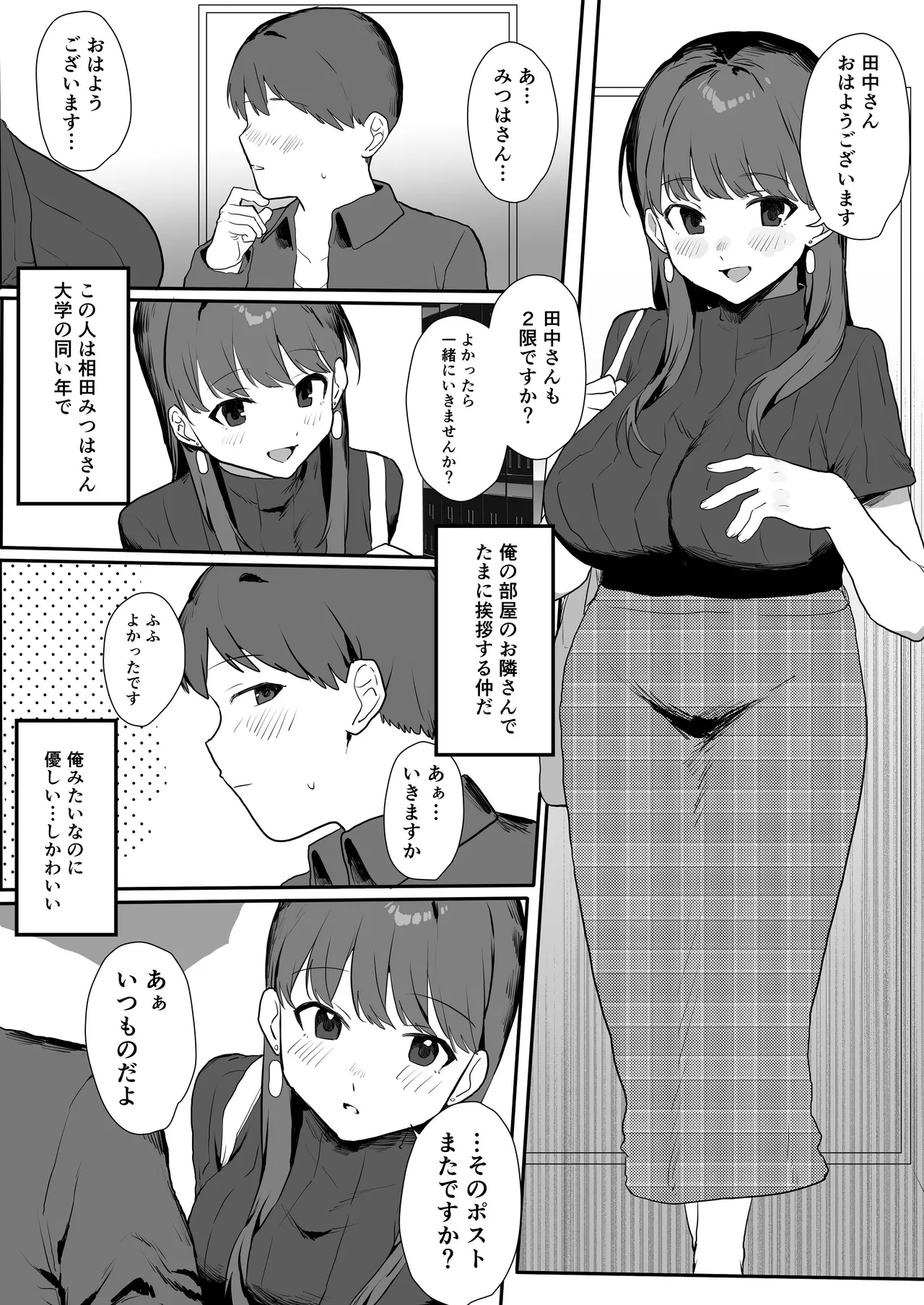 隣人ストーカーは巨乳なあの子 page 3 full
