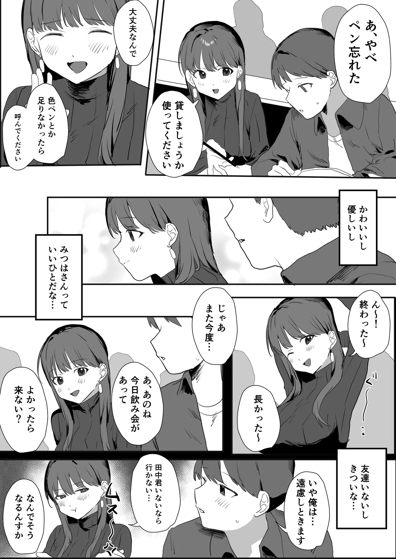 隣人ストーカーは巨乳なあの子 page 5 full