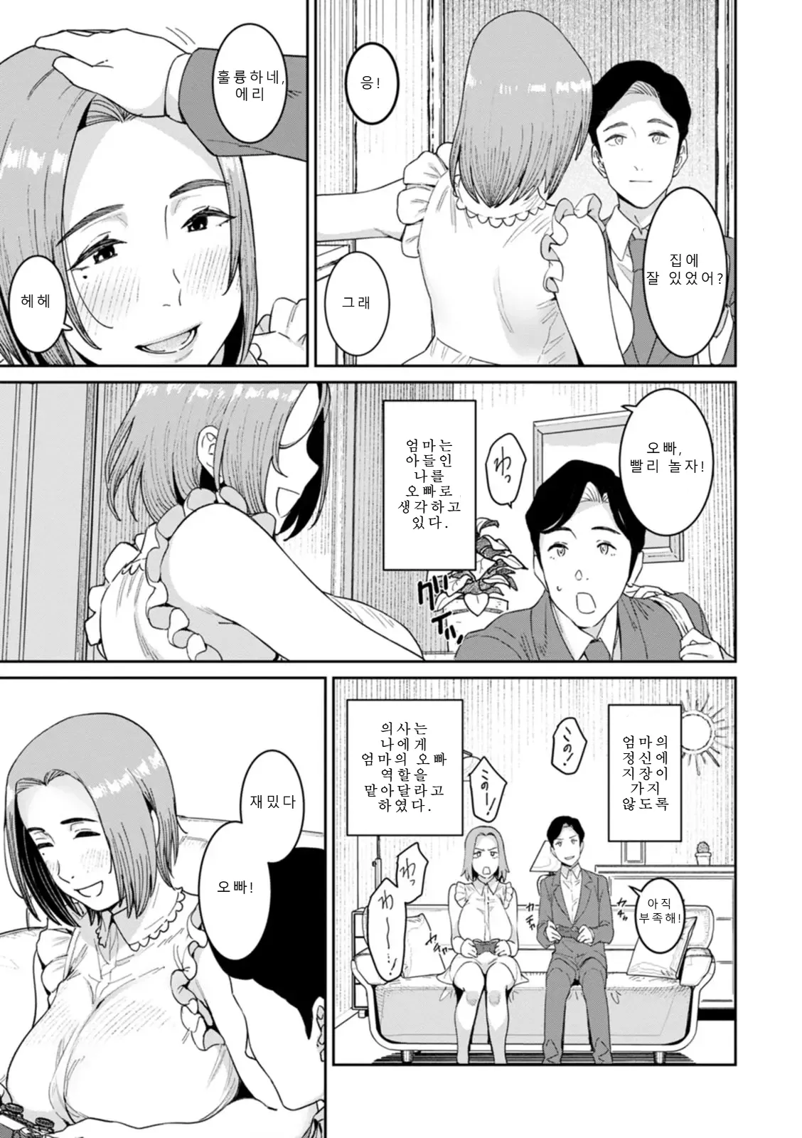 Rakujitsu no Haha  | 낙일의 엄마 page 5 full