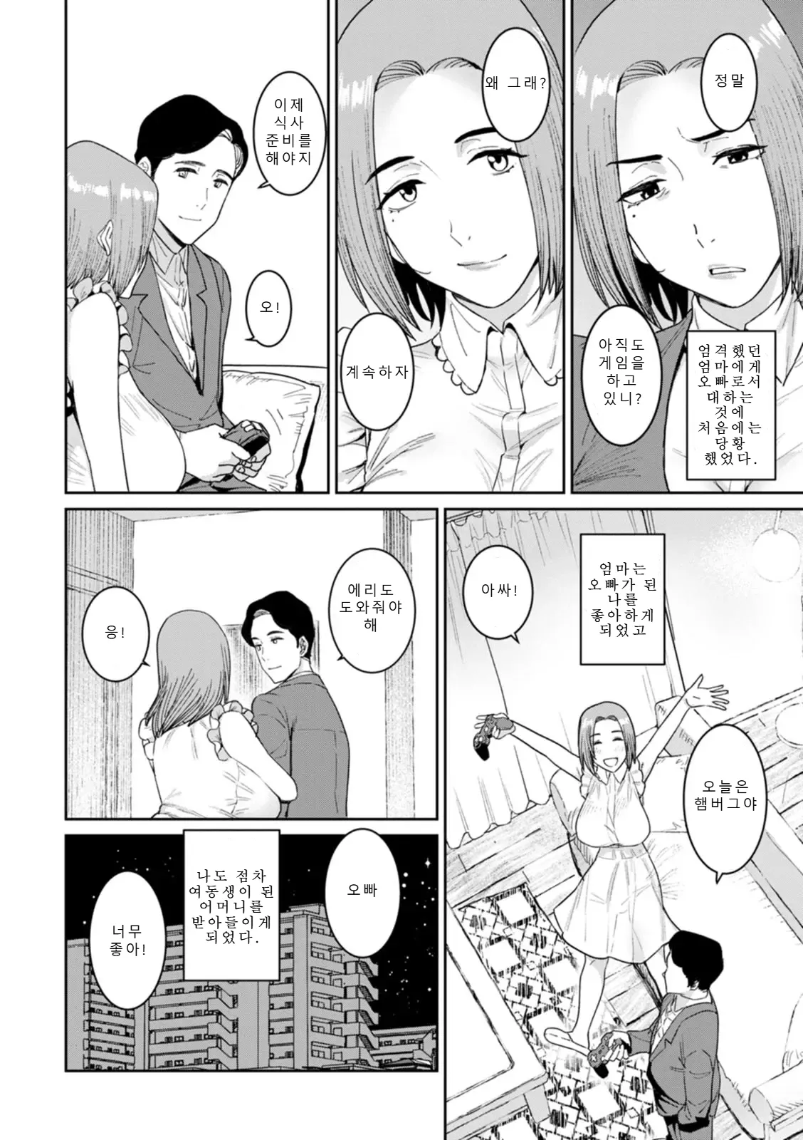 Rakujitsu no Haha  | 낙일의 엄마 page 6 full