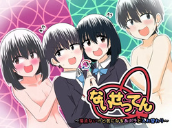 Nai Setsuten ~Setten Naikedo Kininaru Anoko to Irekawari~