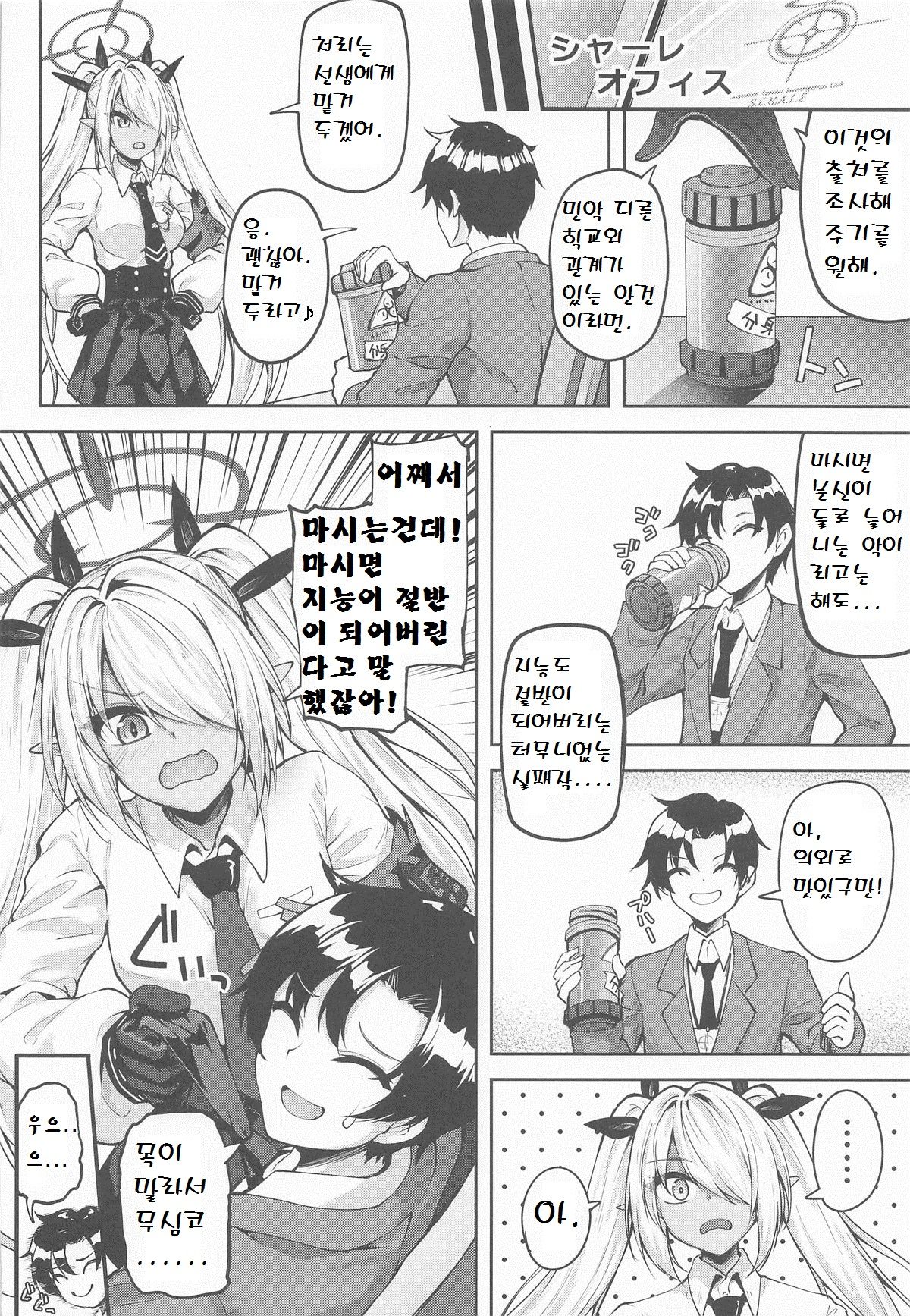 Sensei Futari-gakari wa Zurui daro | 생, 두 사람이서 하는 것은 비겁하잖아 page 5 full