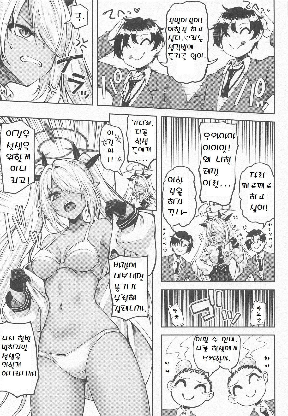 Sensei Futari-gakari wa Zurui daro | 생, 두 사람이서 하는 것은 비겁하잖아 page 6 full
