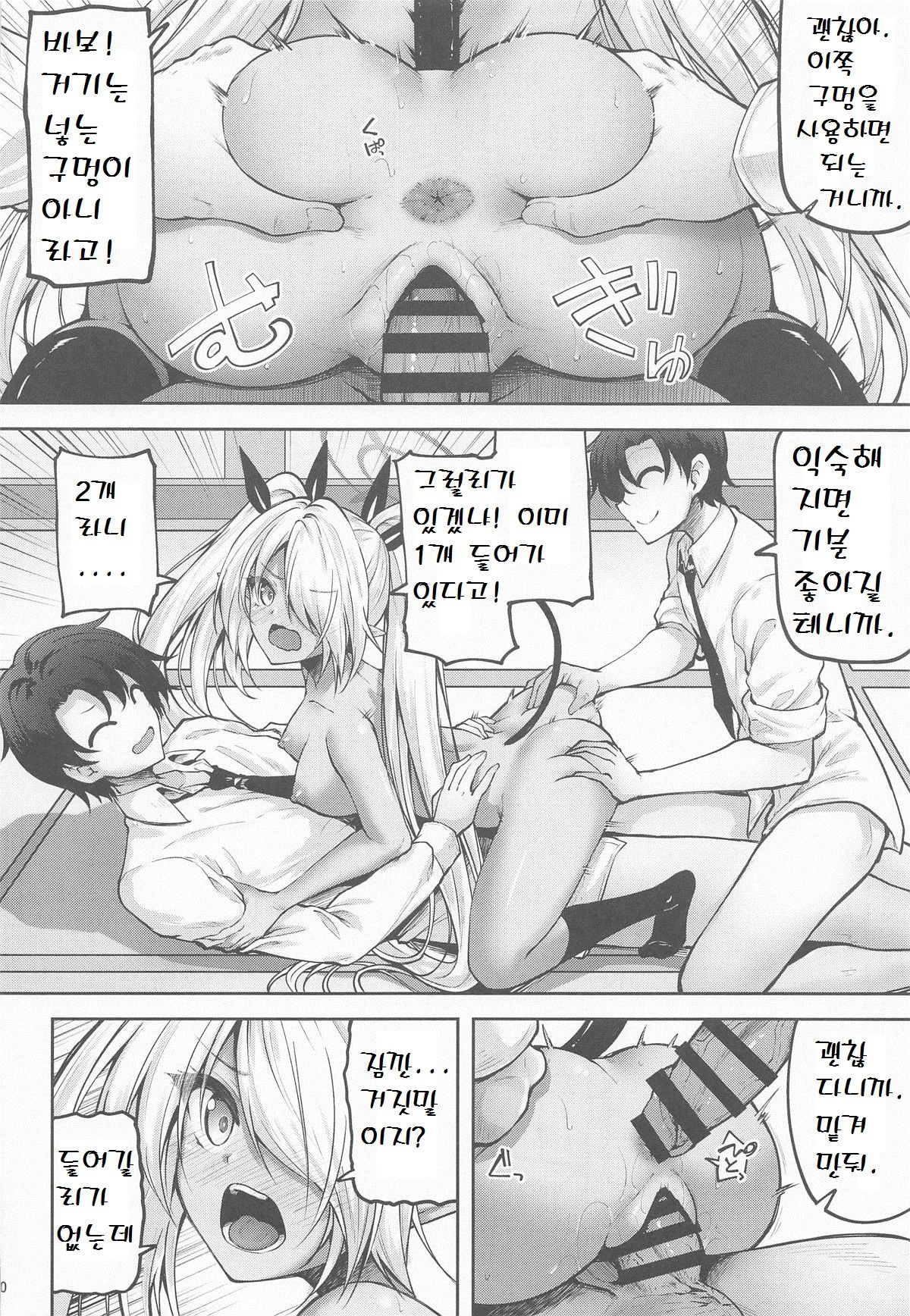 Sensei Futari-gakari wa Zurui daro | 생, 두 사람이서 하는 것은 비겁하잖아 page 9 full