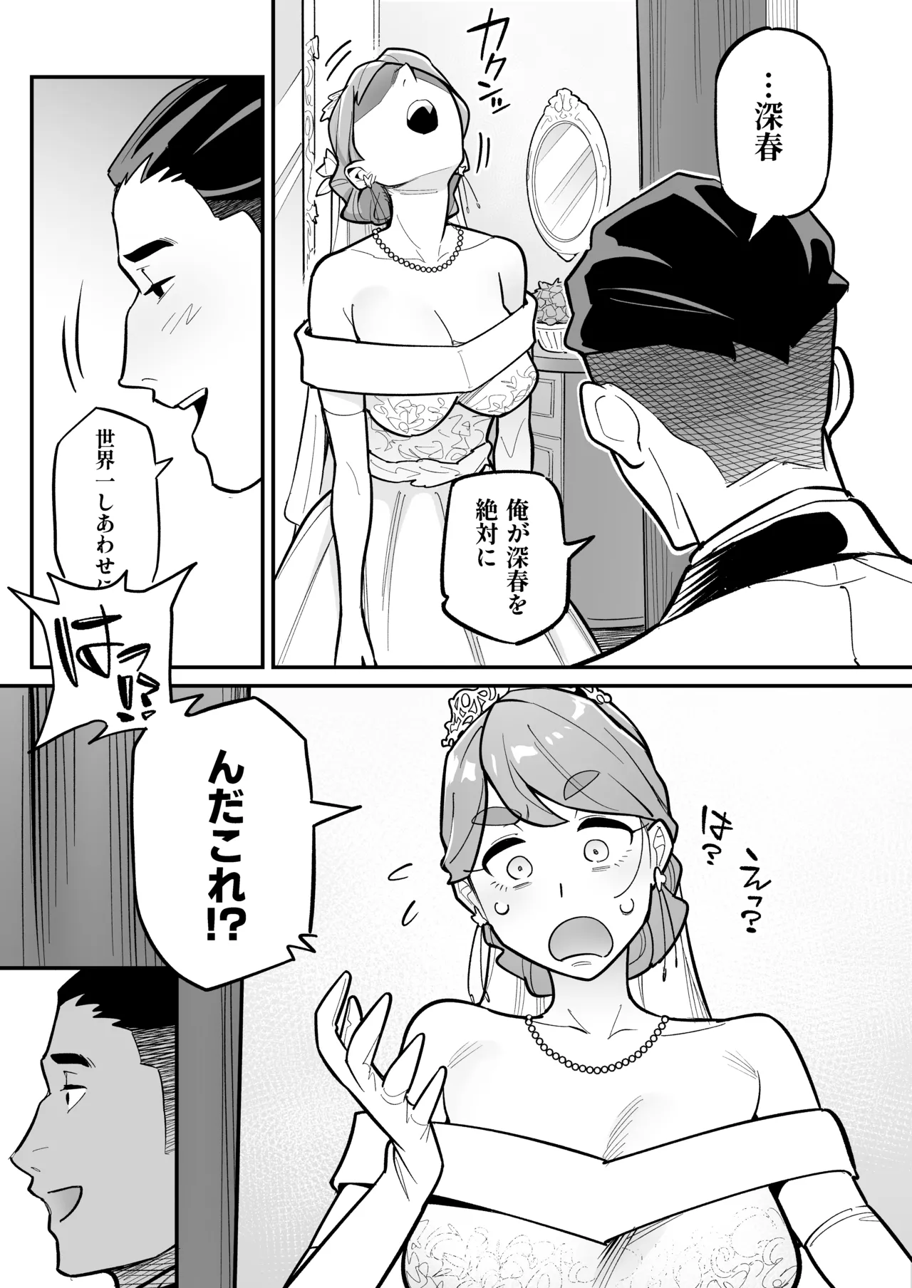 Soul Swap Phenomenon -case2 The Case of Miyuki Honda page 7 full