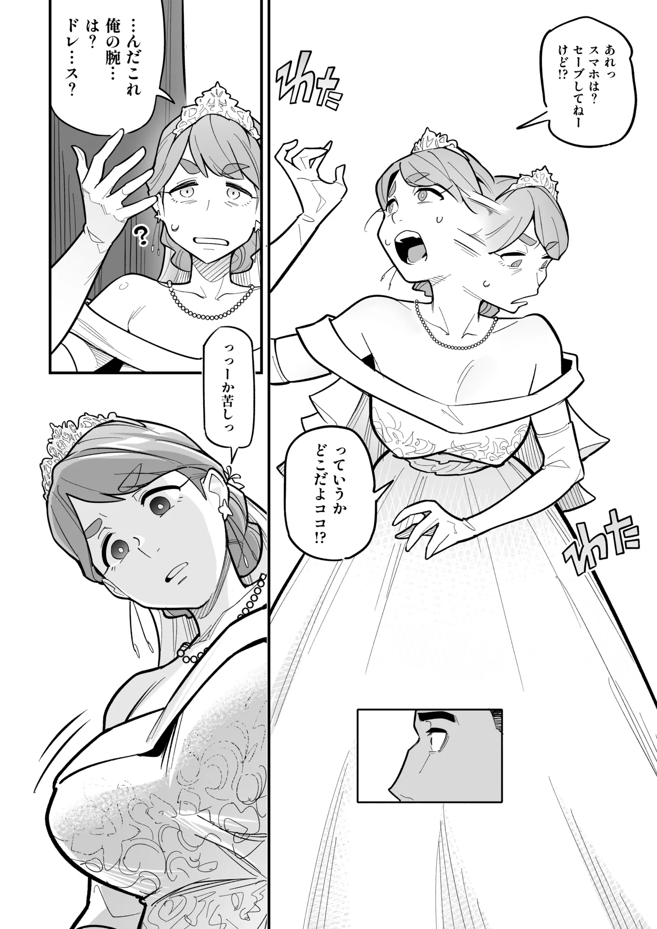 Soul Swap Phenomenon -case2 The Case of Miyuki Honda page 8 full