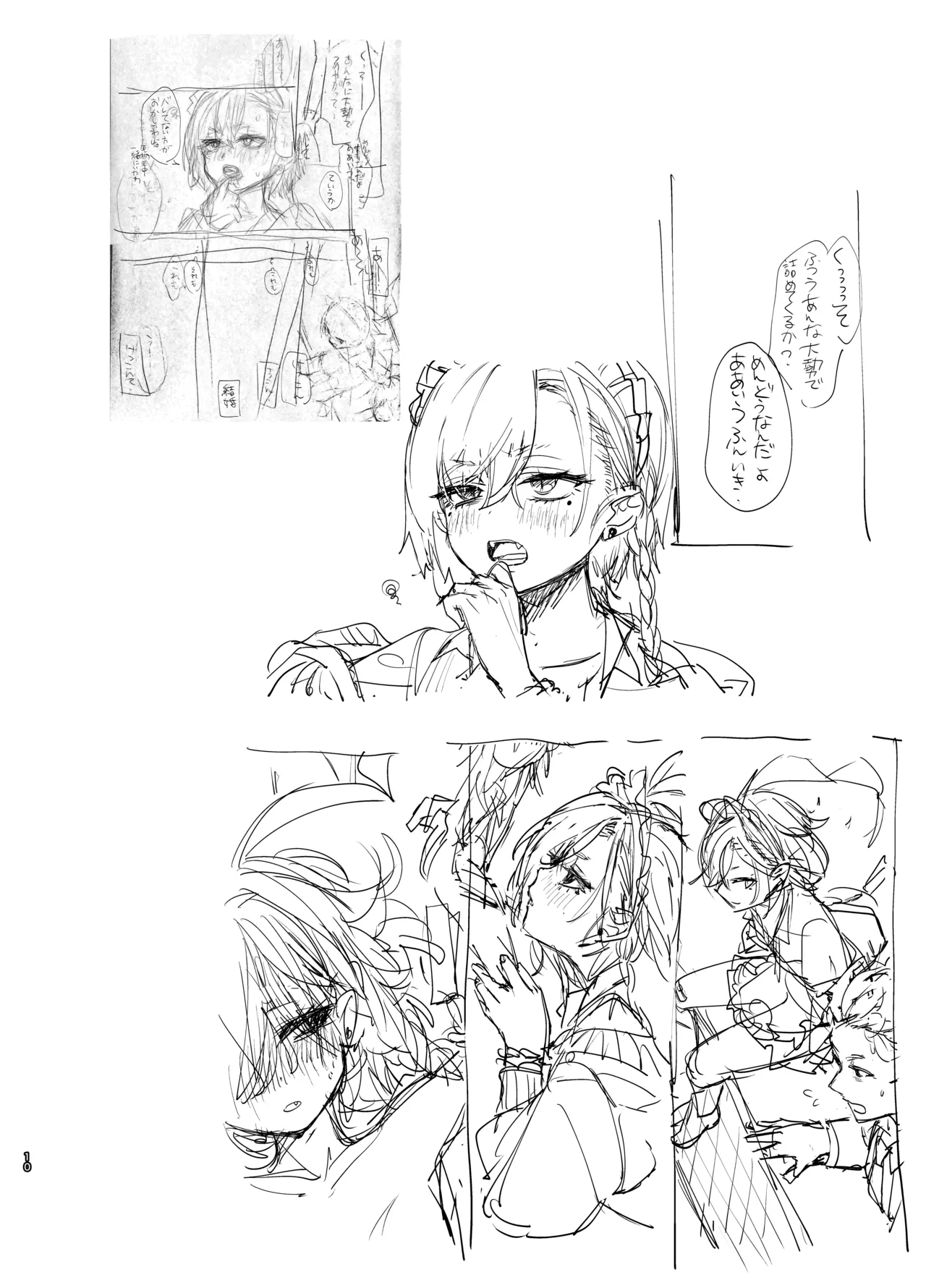 Yanyan Yobi Xyu Ruru A-kaibu Rain A-to Wa-kusu page 9 full