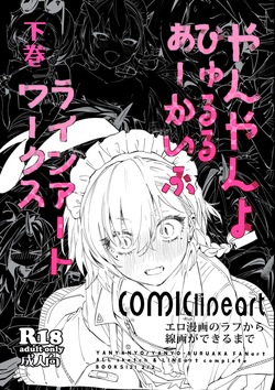 Yanyan Yobi Xyu Ruru A-kaibu Rain A-to Wa-kusu