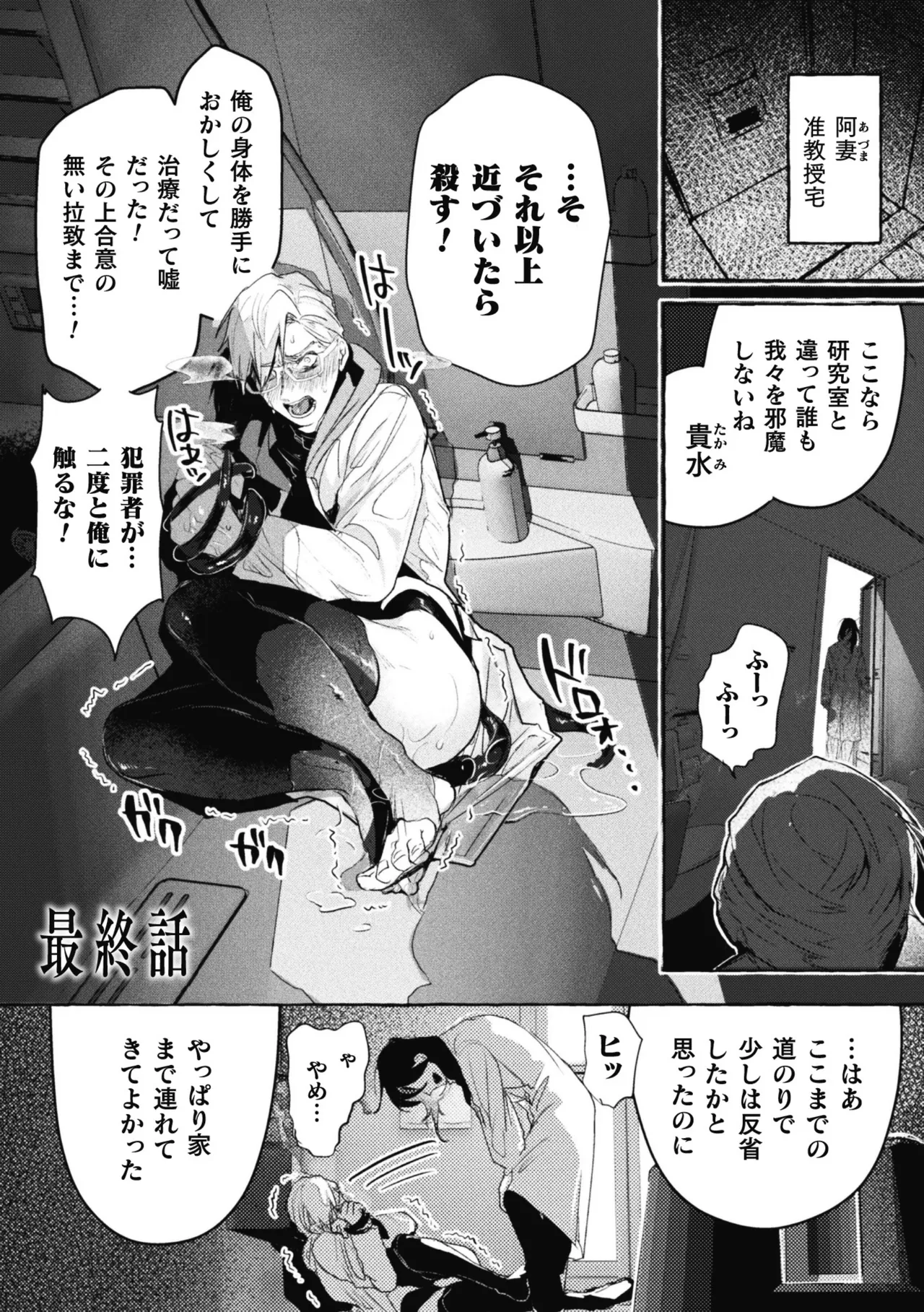Ishiki Takai-kei Insei Shokushu Shidou Ochiyuku Pride. Vol. 5 page 3 full