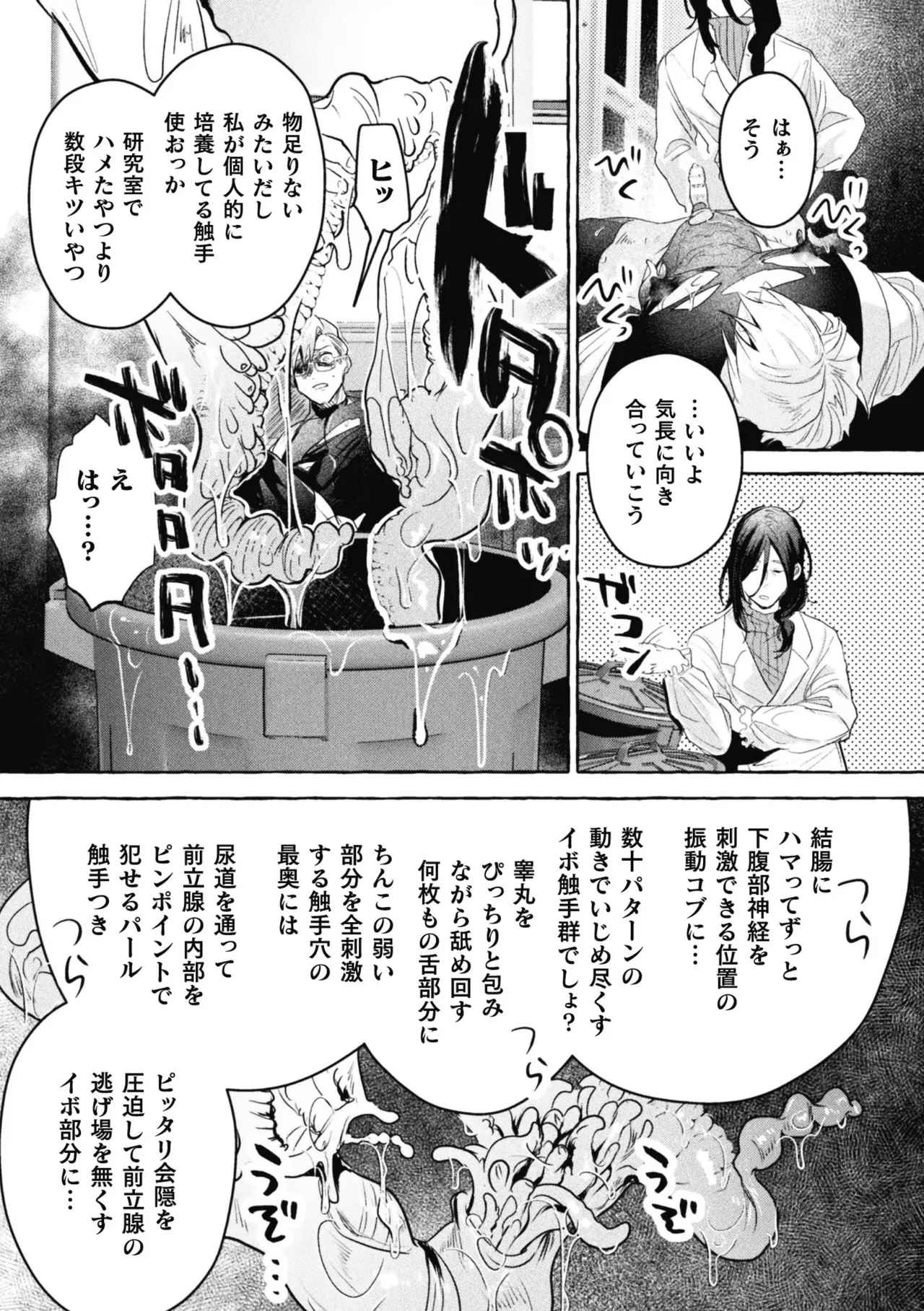 Ishiki Takai-kei Insei Shokushu Shidou Ochiyuku Pride. Vol. 5 page 7 full