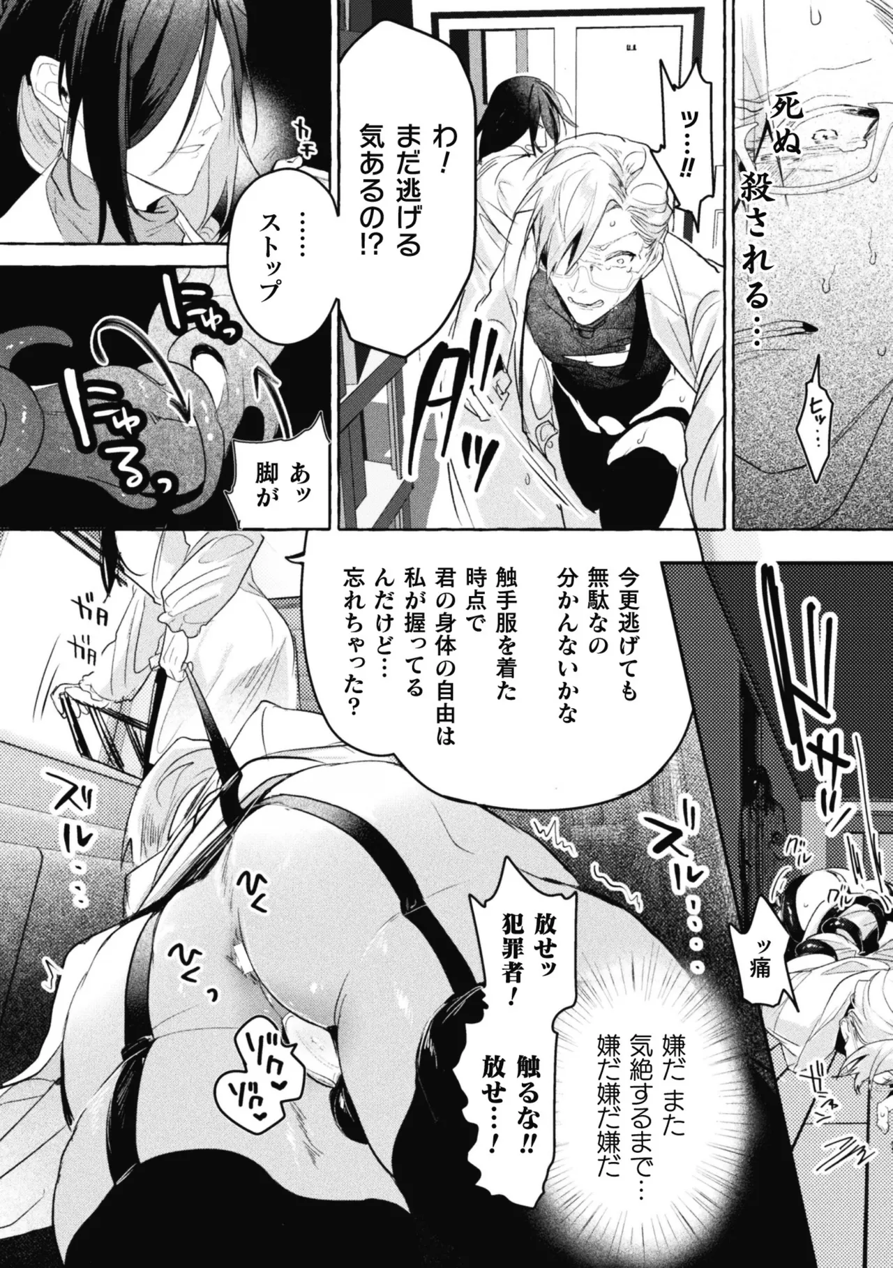 Ishiki Takai-kei Insei Shokushu Shidou Ochiyuku Pride. Vol. 5 page 8 full