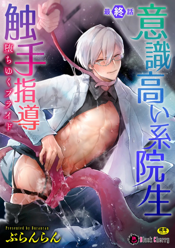 Ishiki Takai-kei Insei Shokushu Shidou Ochiyuku Pride. Vol. 5 cover