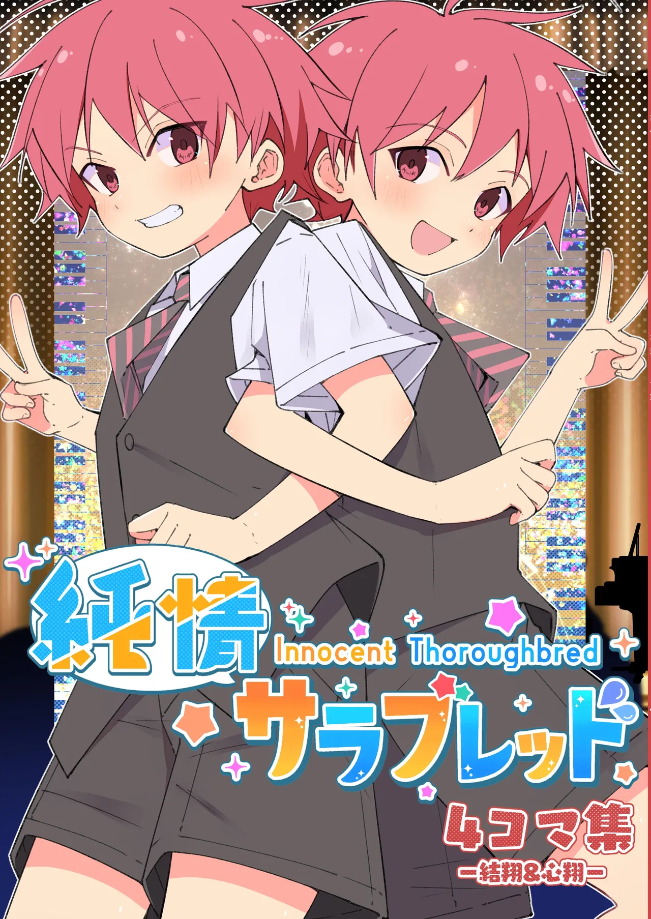 Junjou Thoroughbred 4 Koma Shuu Yuito &amp; Kokoro Shou Hen page 1 full