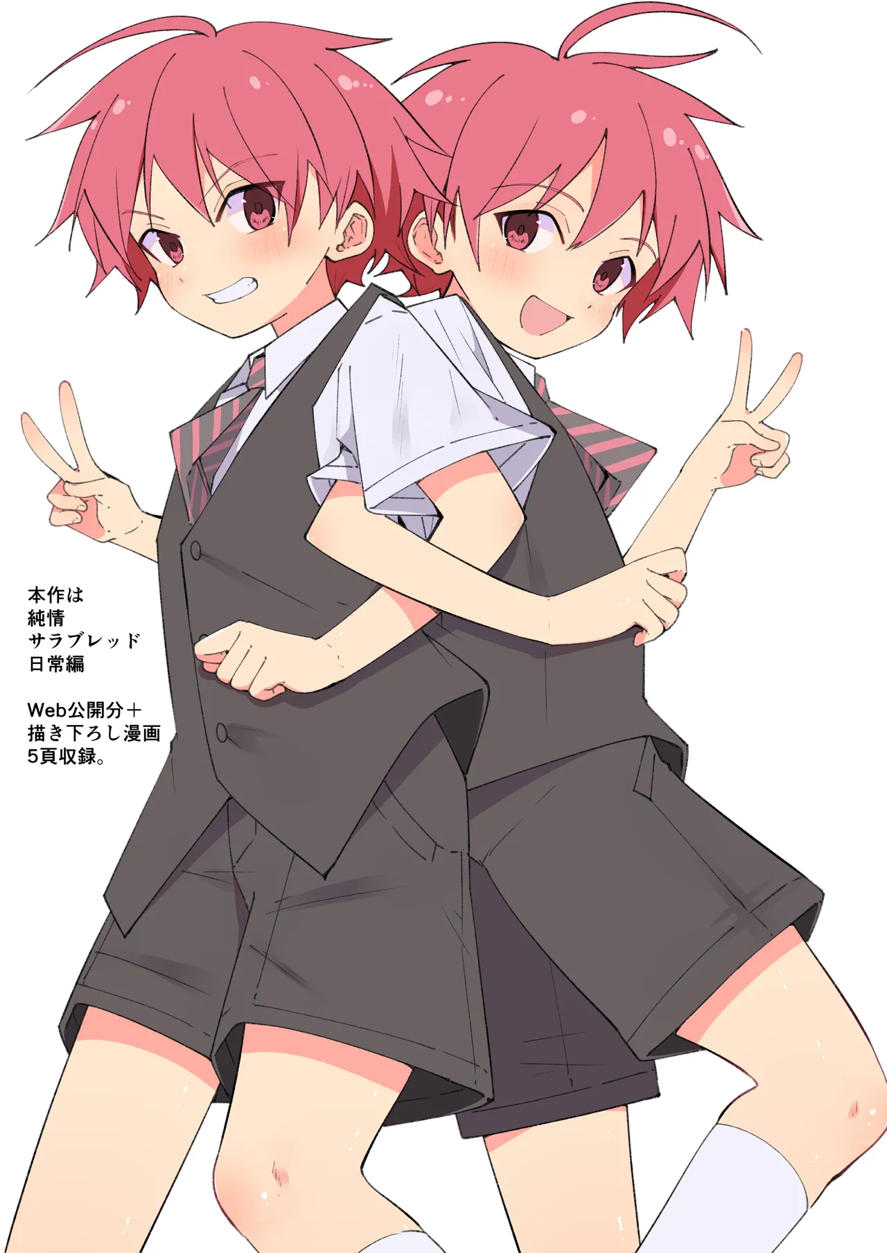 Junjou Thoroughbred 4 Koma Shuu Yuito &amp; Kokoro Shou Hen page 3 full