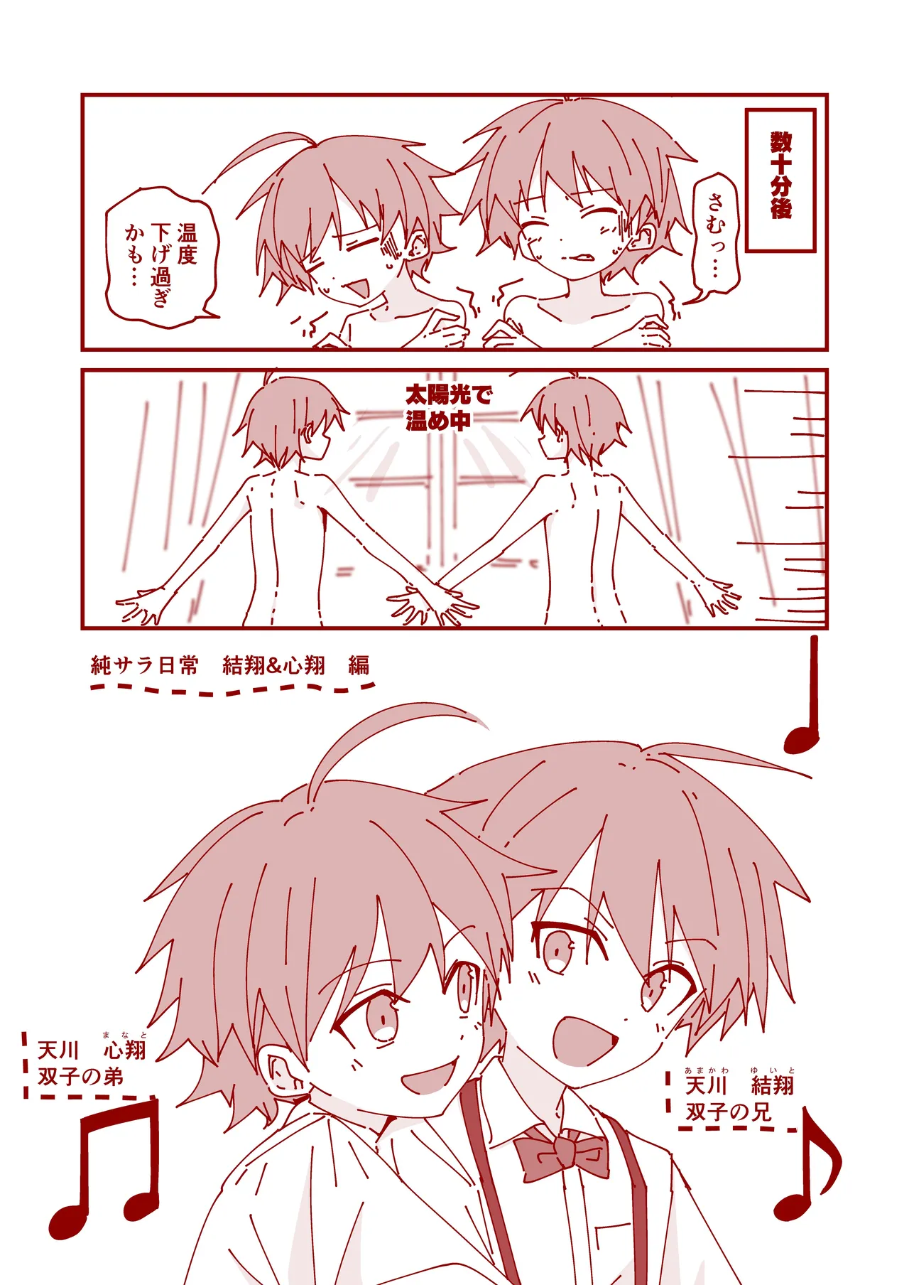 Junjou Thoroughbred 4 Koma Shuu Yuito &amp; Kokoro Shou Hen page 9 full