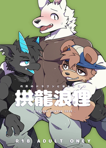 Lewd Little Duo cover