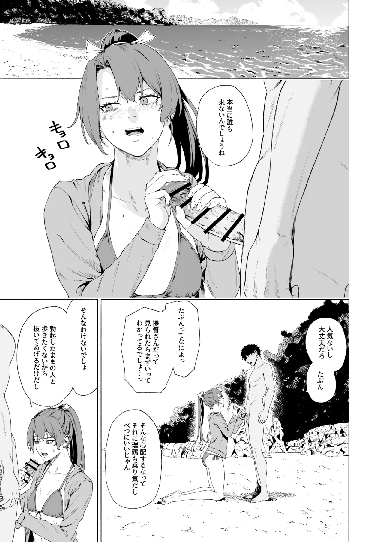 Zuikaku Suzuya Sendai page 2 full