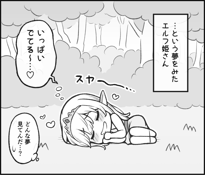 囚われていたエルフの姫を救い出した後の話 page 7 full