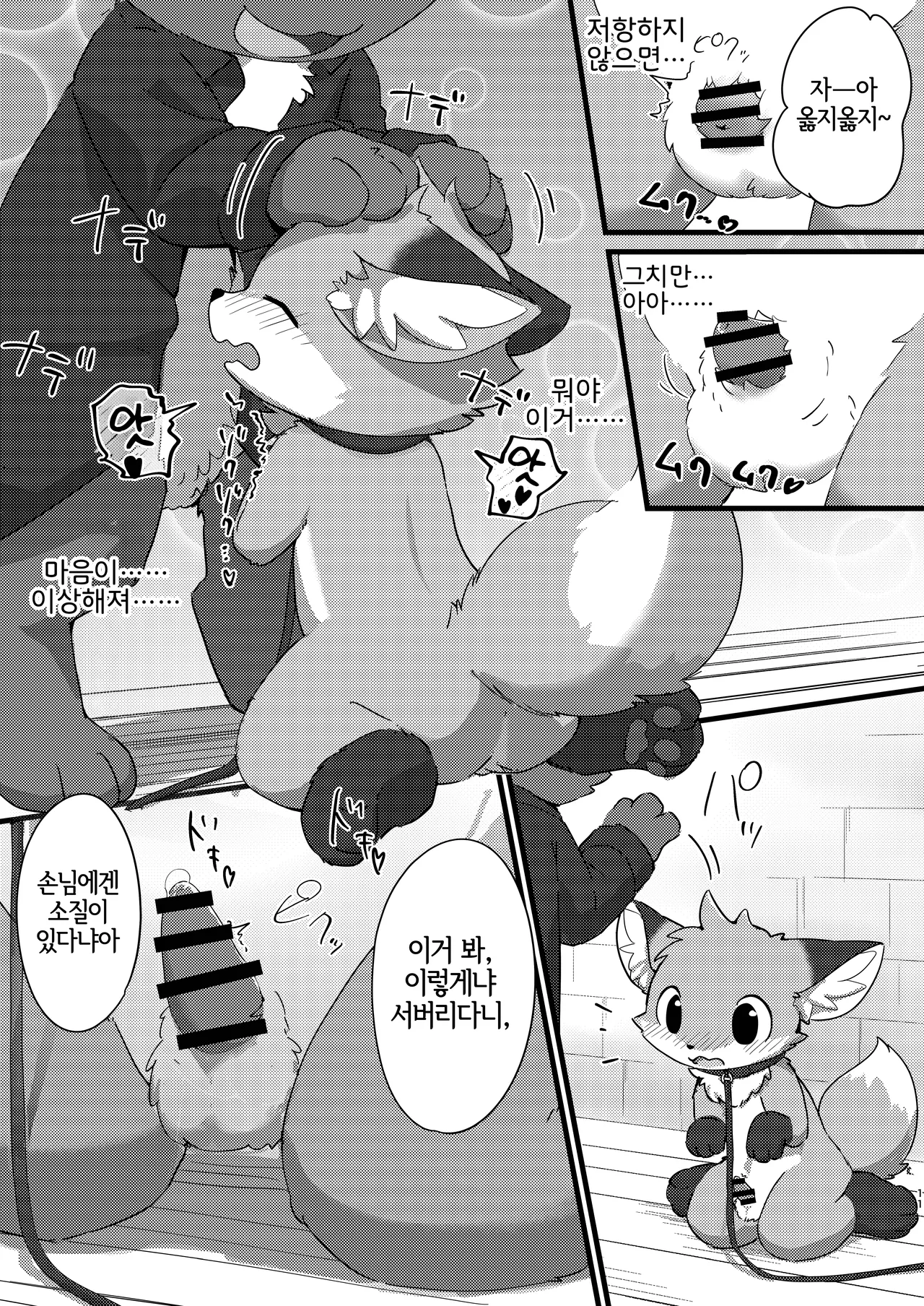 Soota Kitsune ni Narou! | 쇼타여우가 되자! page 10 full