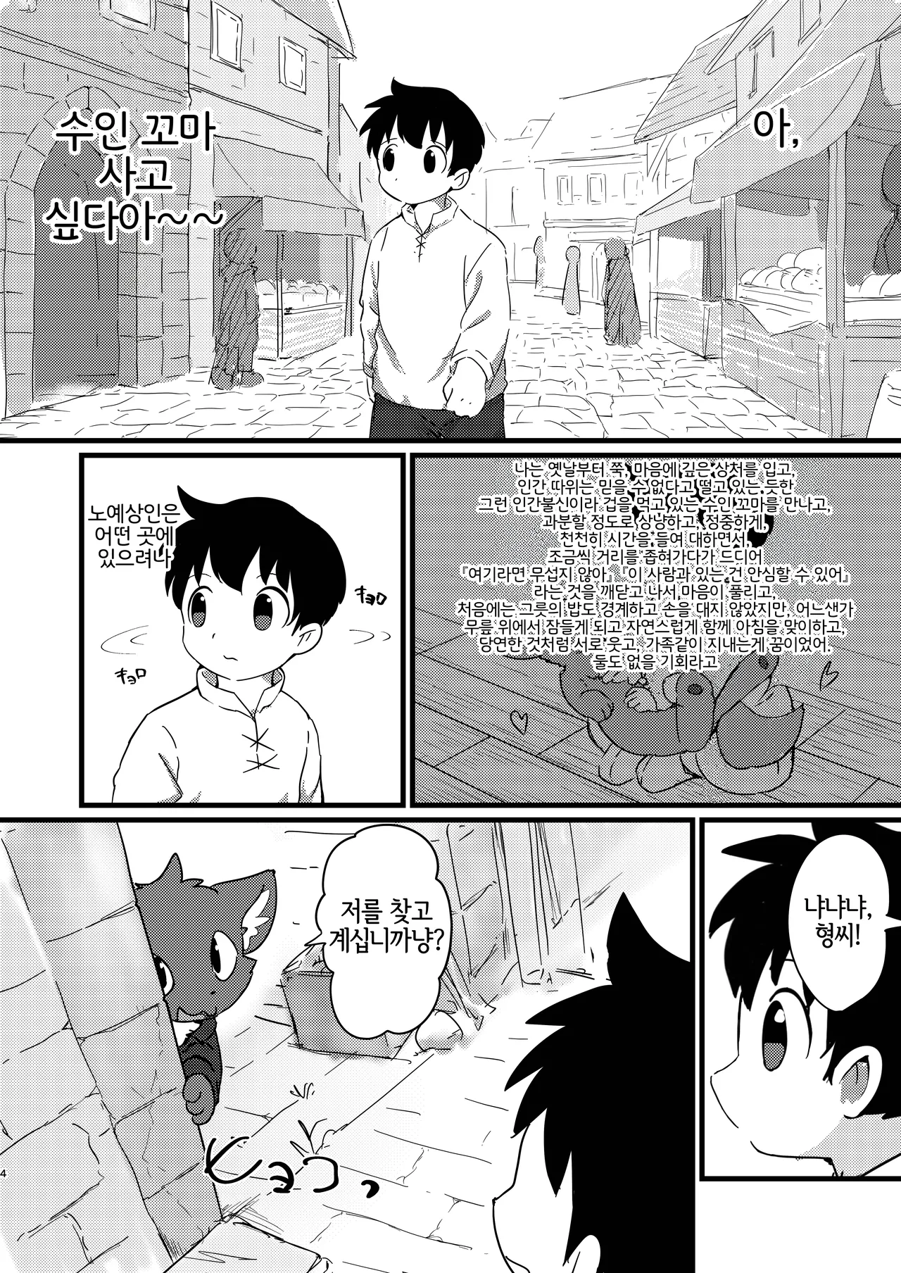 Soota Kitsune ni Narou! | 쇼타여우가 되자! page 3 full