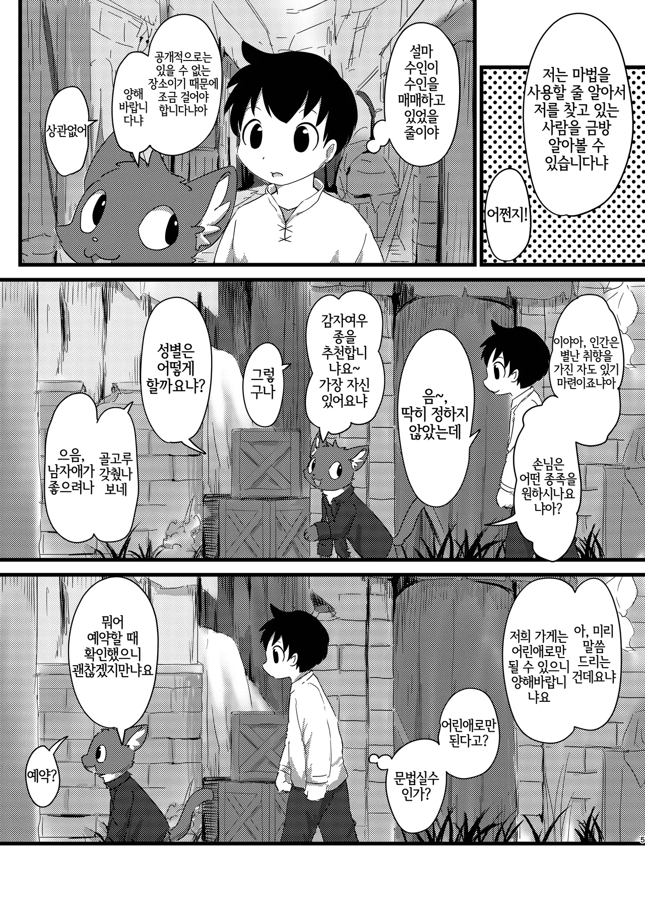 Soota Kitsune ni Narou! | 쇼타여우가 되자! page 4 full