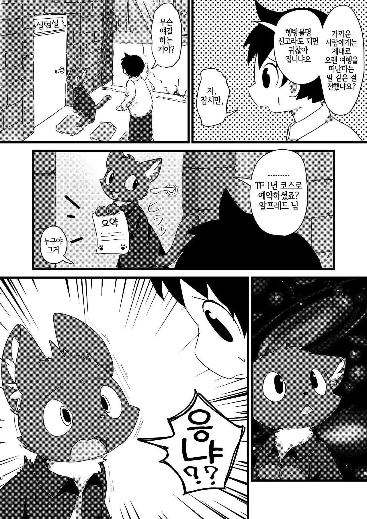 Soota Kitsune ni Narou! | 쇼타여우가 되자! page 5 full