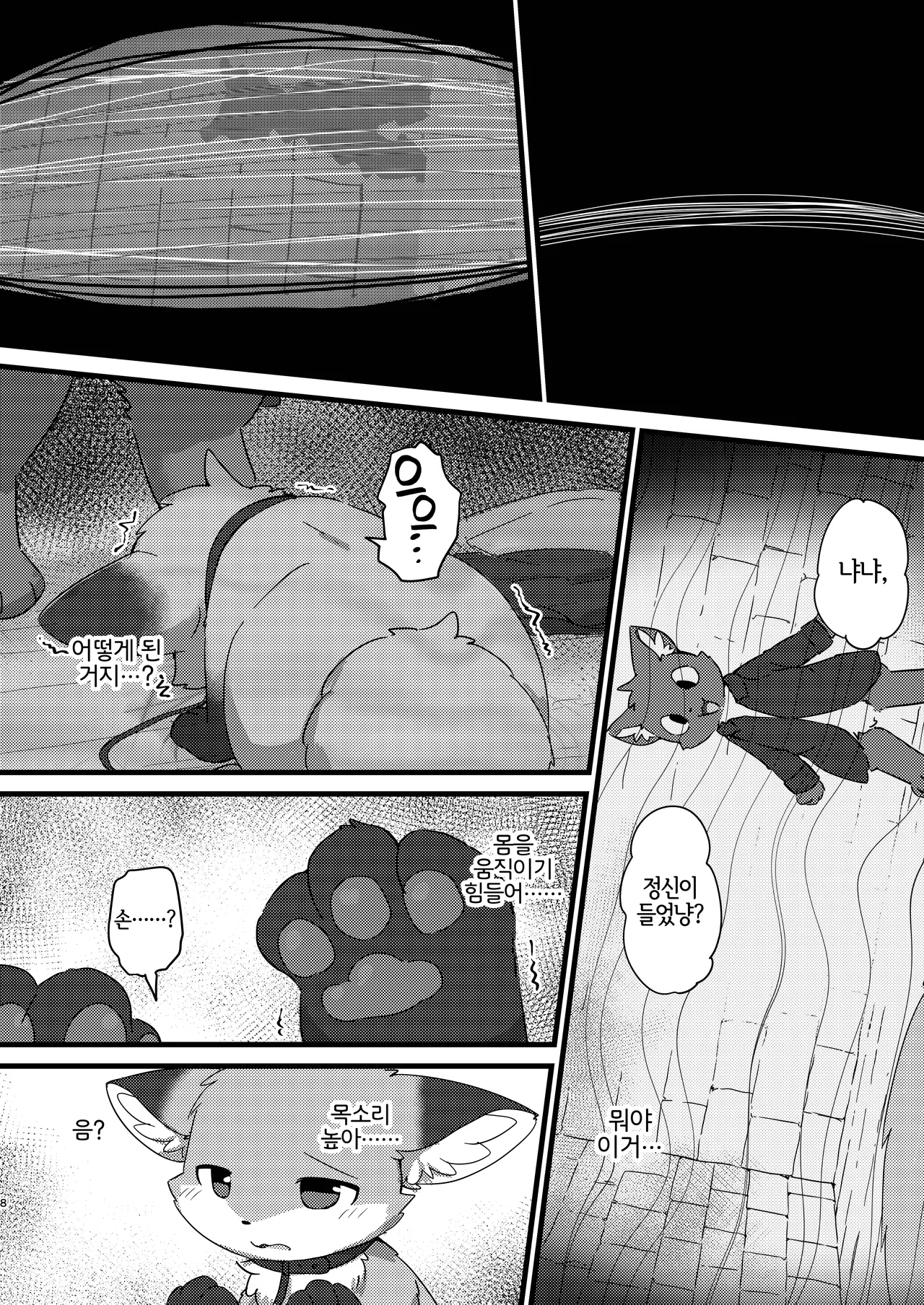 Soota Kitsune ni Narou! | 쇼타여우가 되자! page 7 full