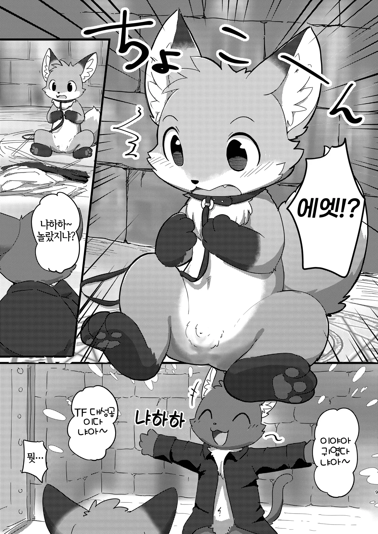 Soota Kitsune ni Narou! | 쇼타여우가 되자! page 8 full