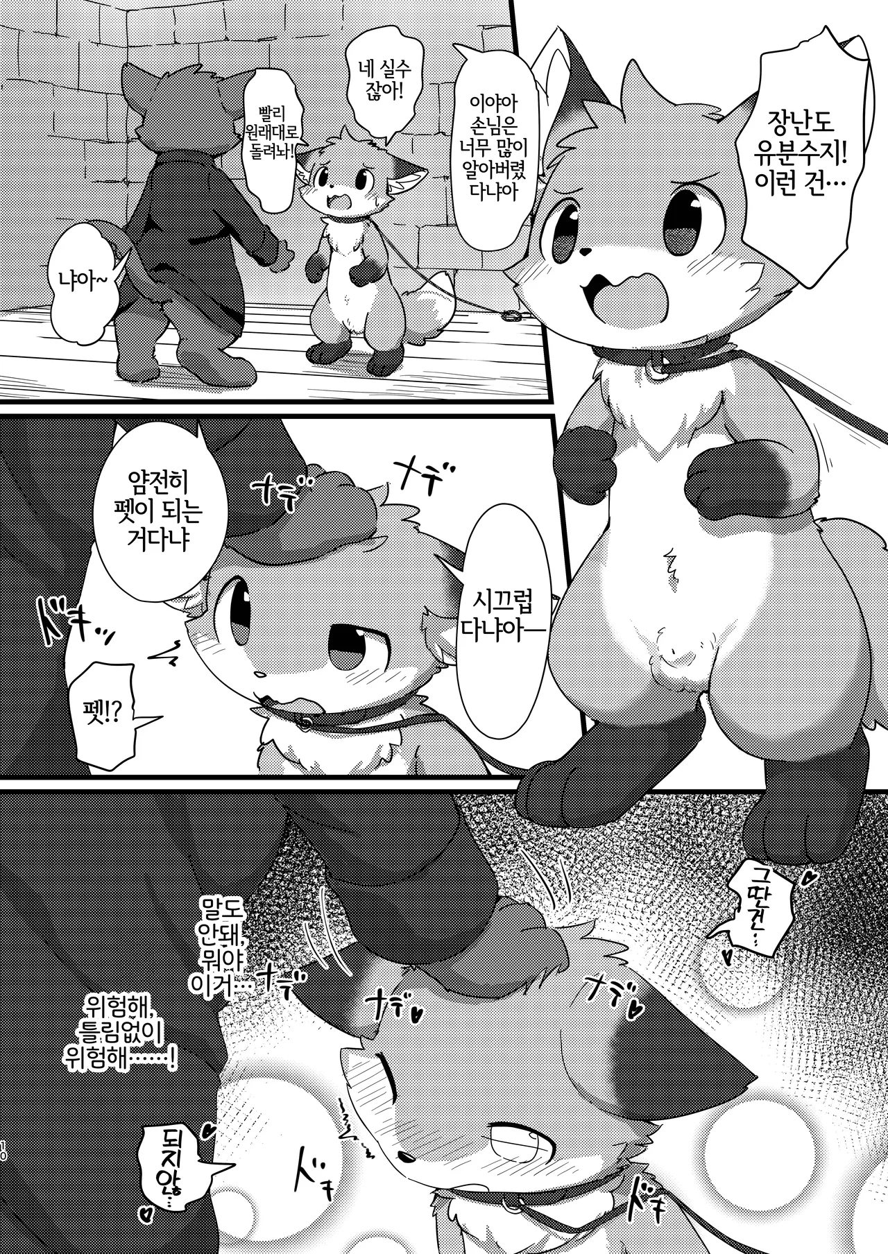Soota Kitsune ni Narou! | 쇼타여우가 되자! page 9 full