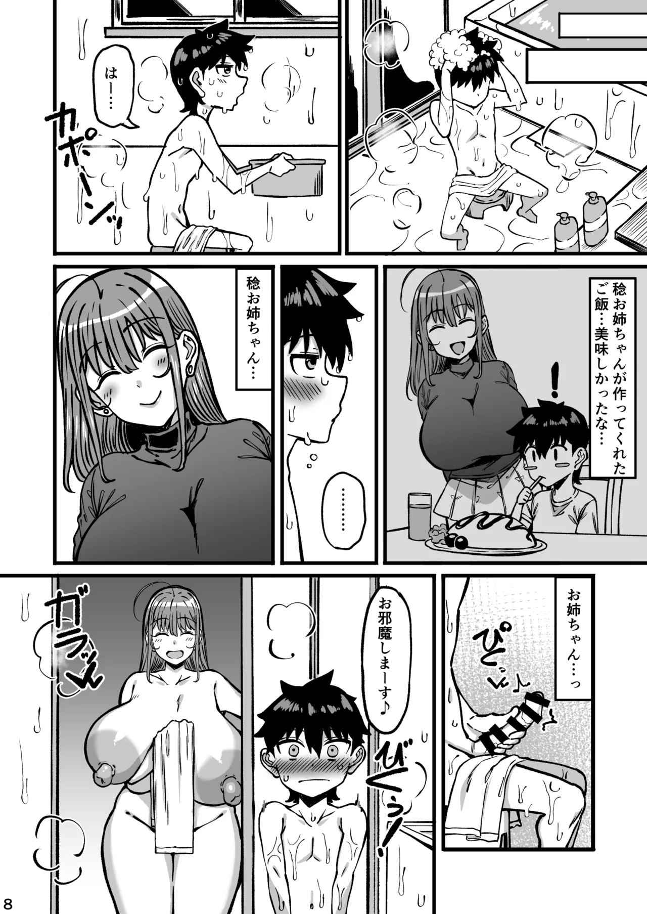Shinseki No Onee-Chan Ga Deka Sugiru page 9 full