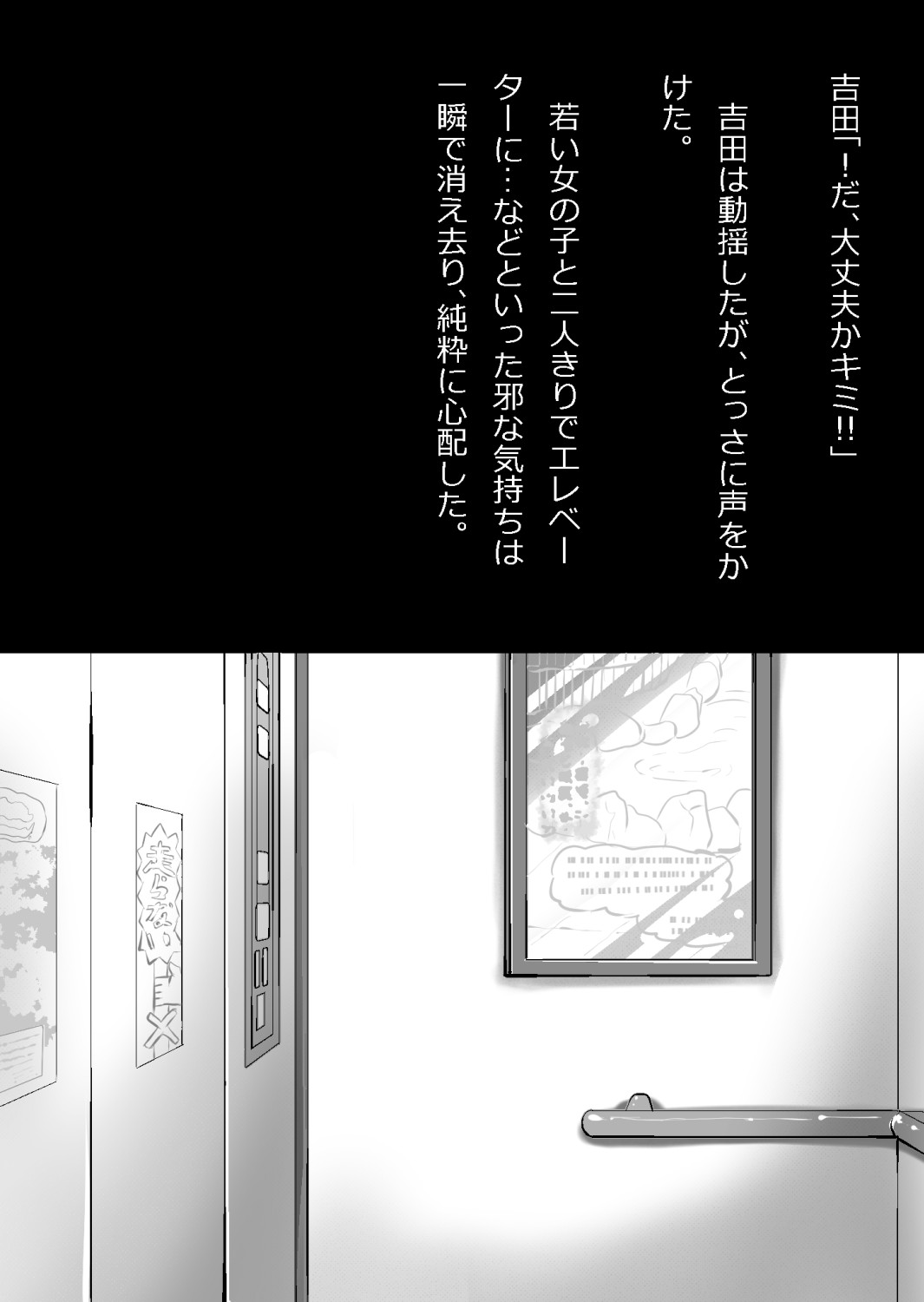 たまたま（？）エレベーターに乗り合わせただけの女の子とある部屋に閉じ込められた page 9 full