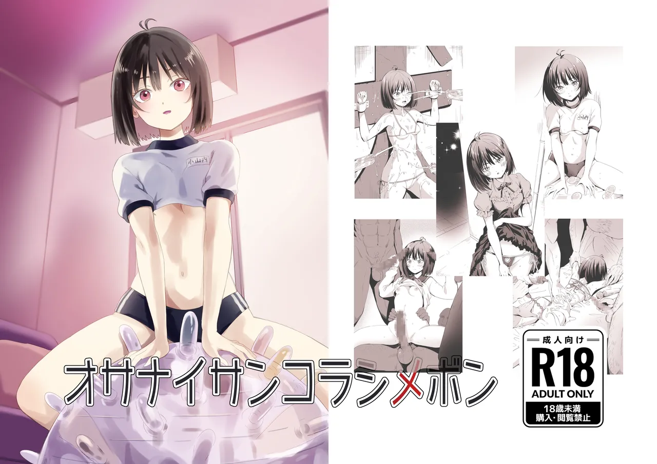 オサナイサンコラシメボン page 1 full